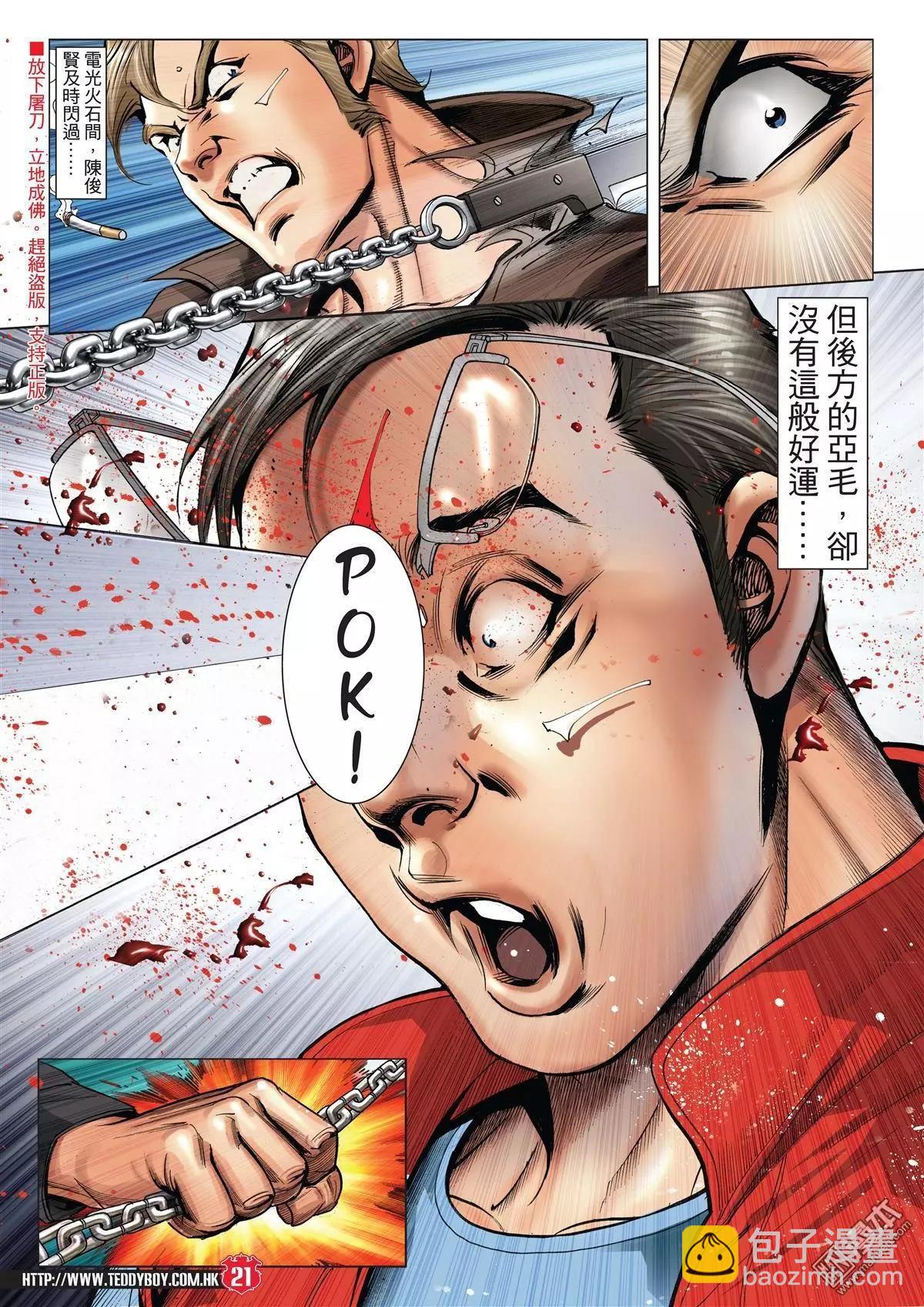 🍸古惑仔 第2003回 第19页