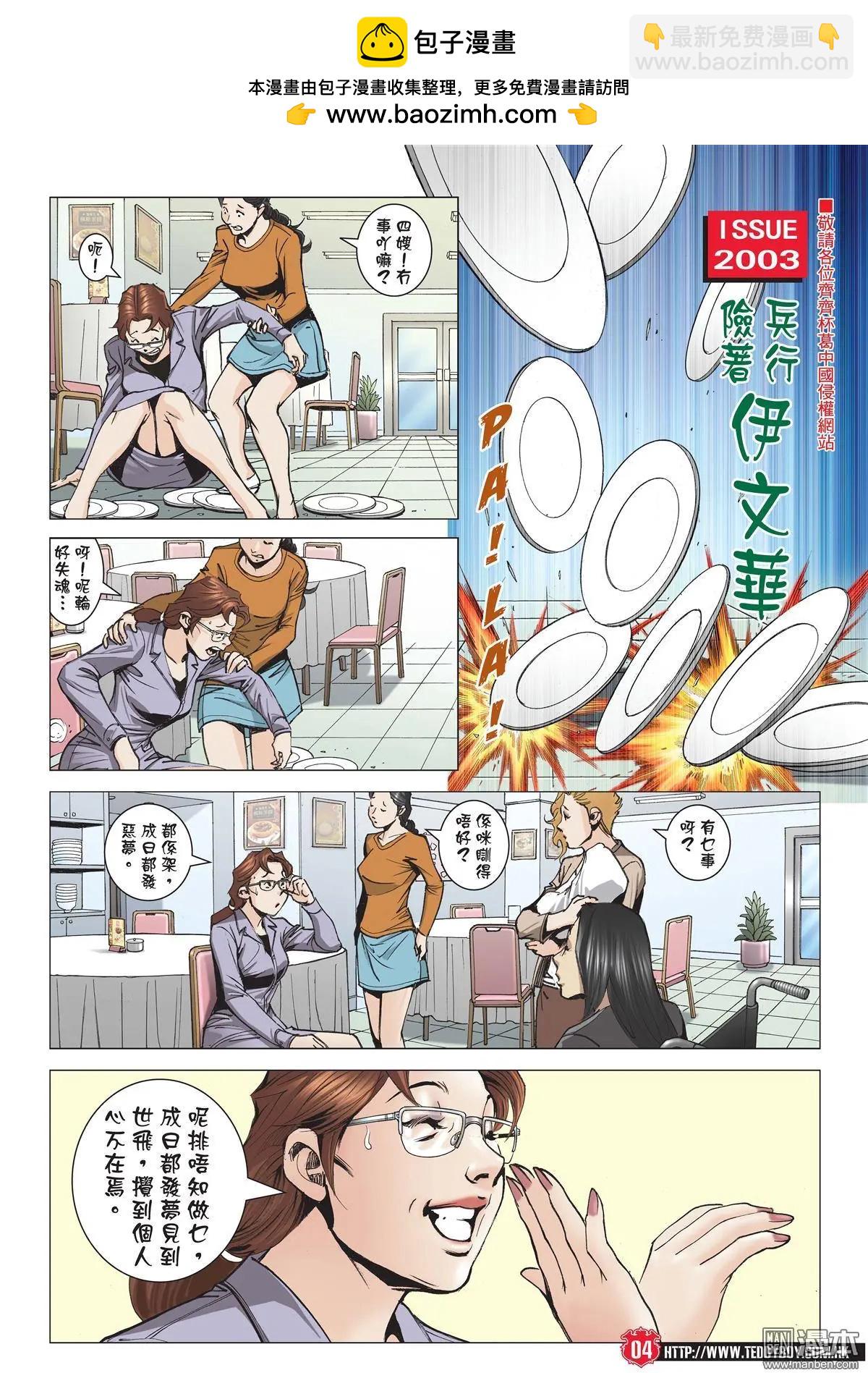 🍸古惑仔 第2003回 第2页