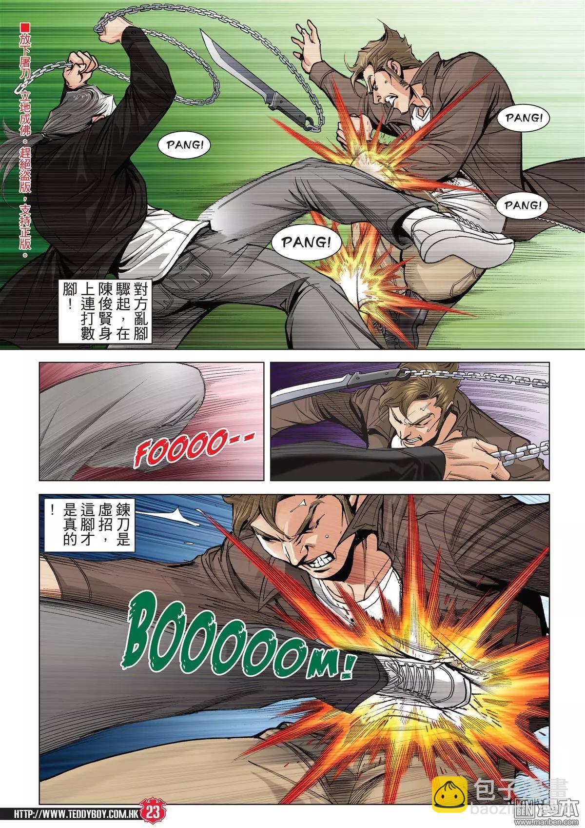 🍸古惑仔 第2003回 第21页