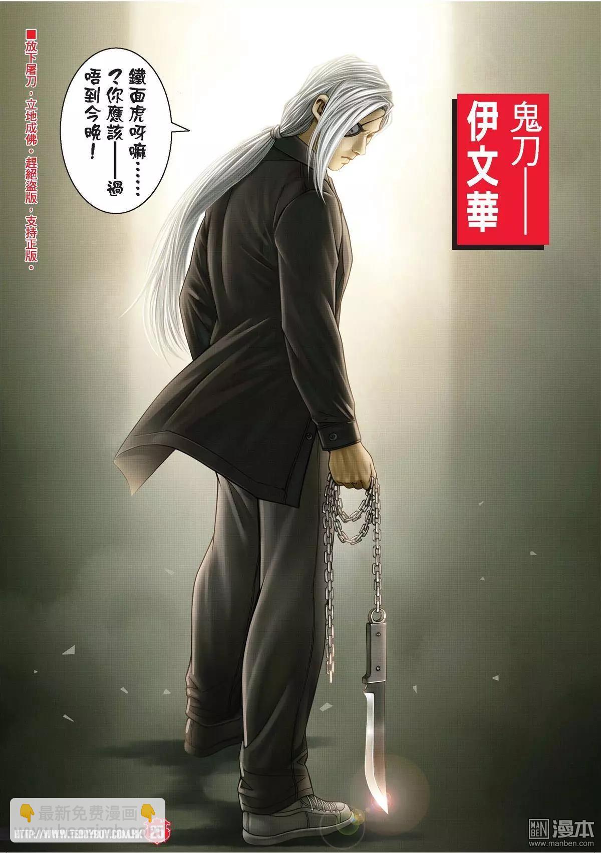 🍸古惑仔 第2003回 第23页