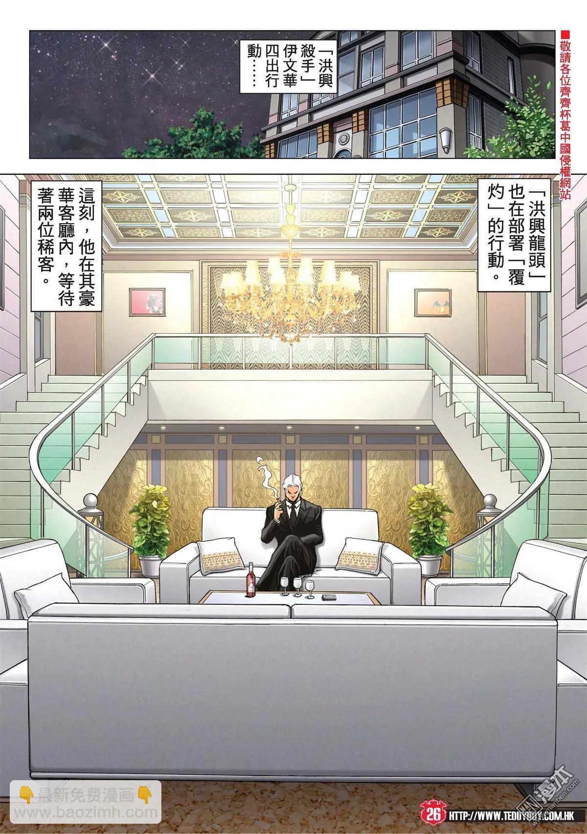 🍸古惑仔 第2003回 第24页