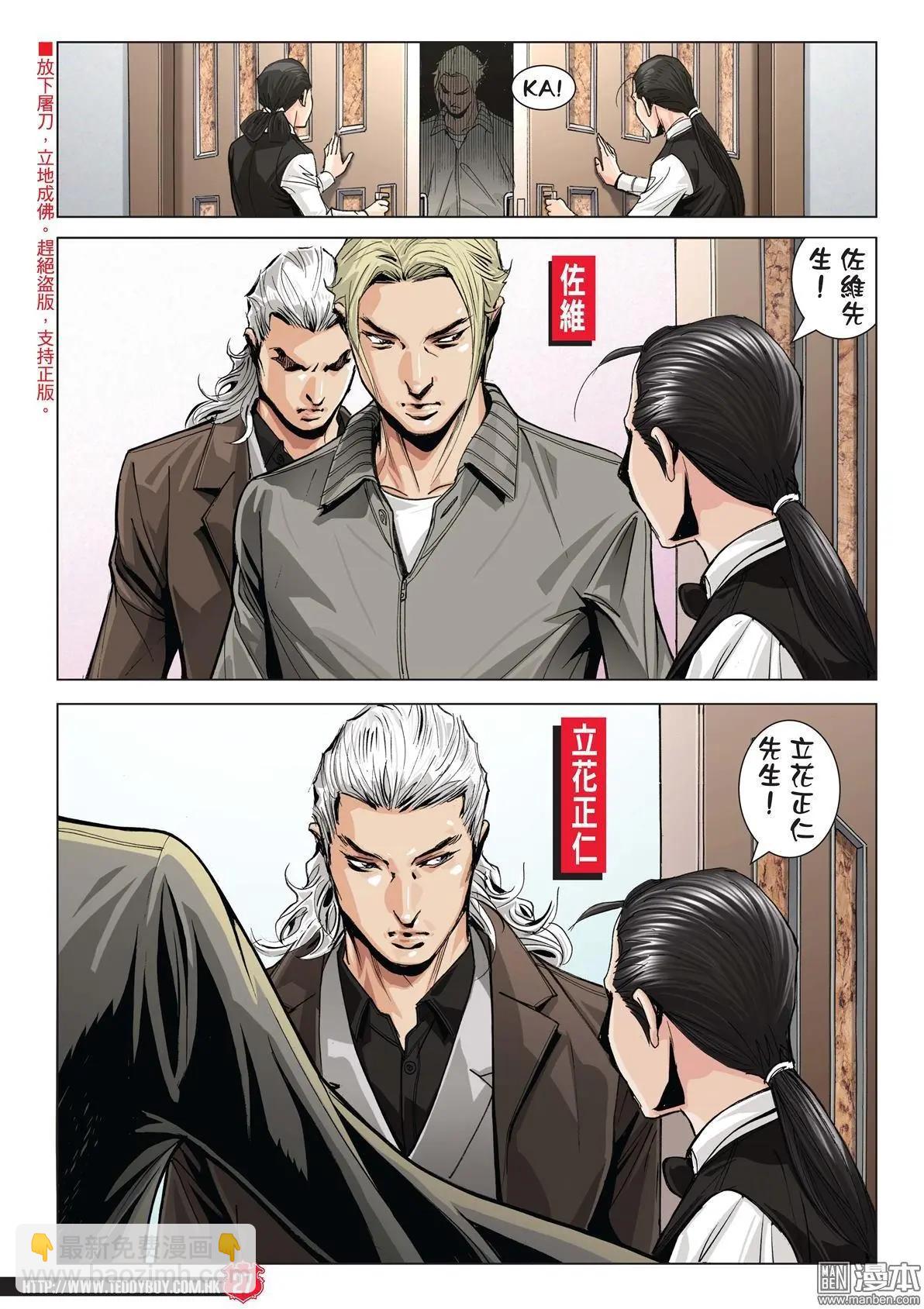 🍸古惑仔 第2003回 第25页