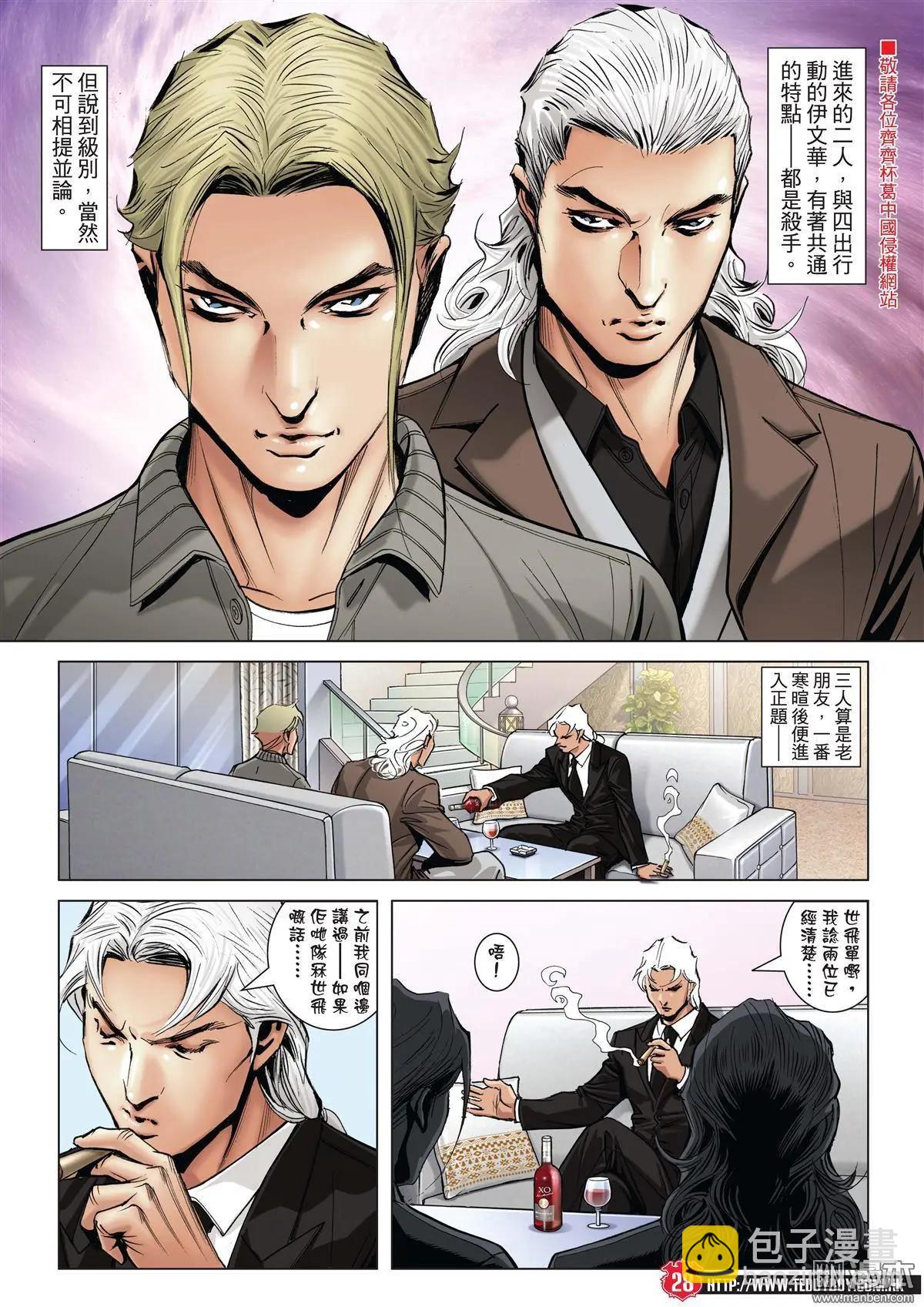 🍸古惑仔 第2003回 第26页