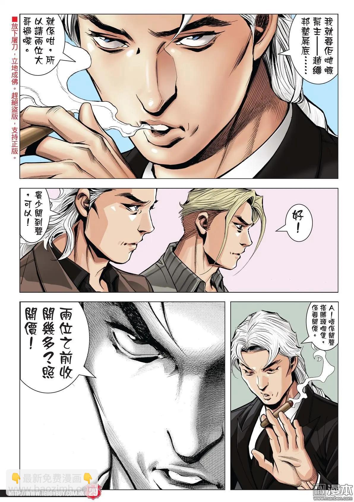 🍸古惑仔 第2003回 第27页