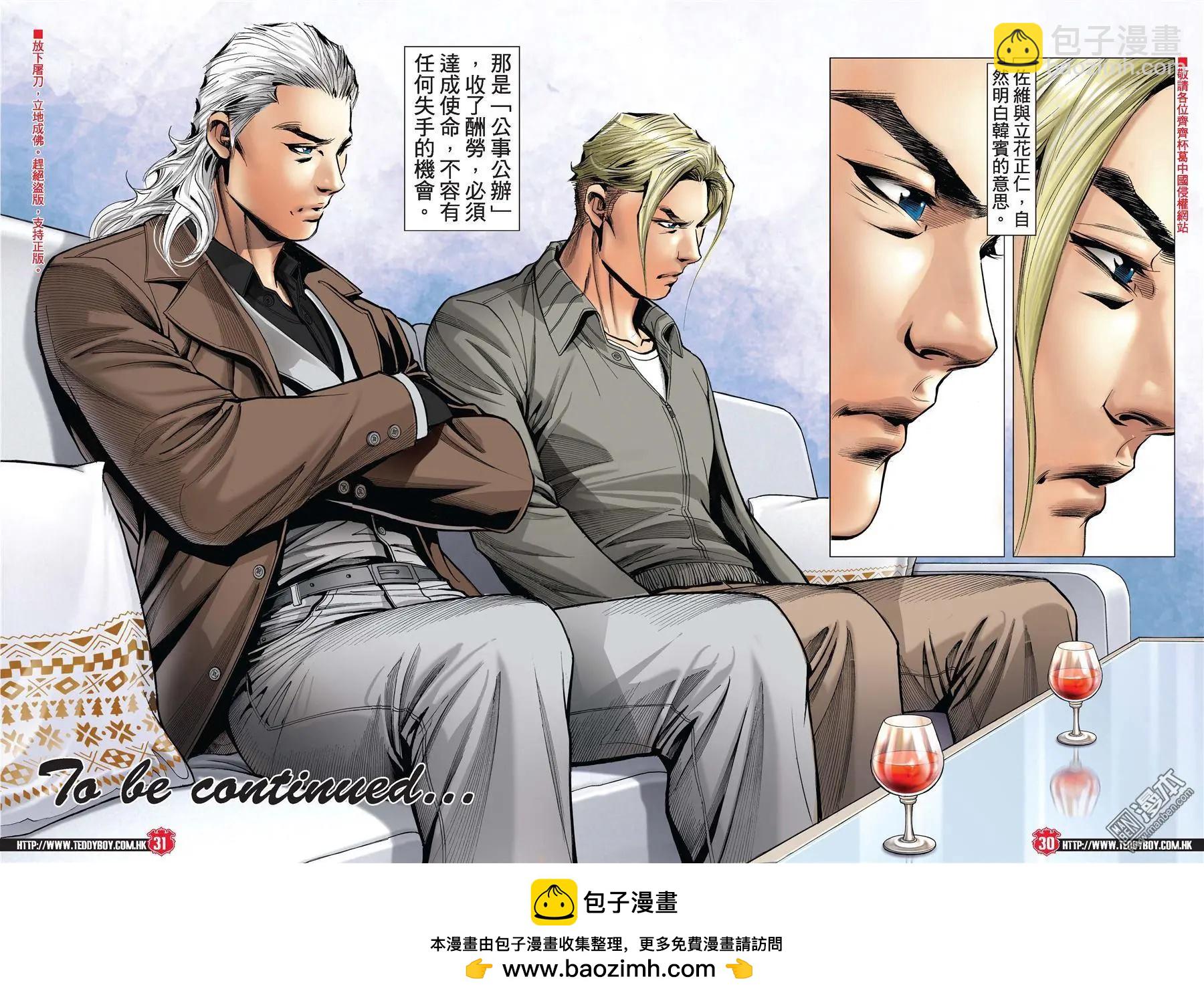 🍸古惑仔 第2003回 第28页