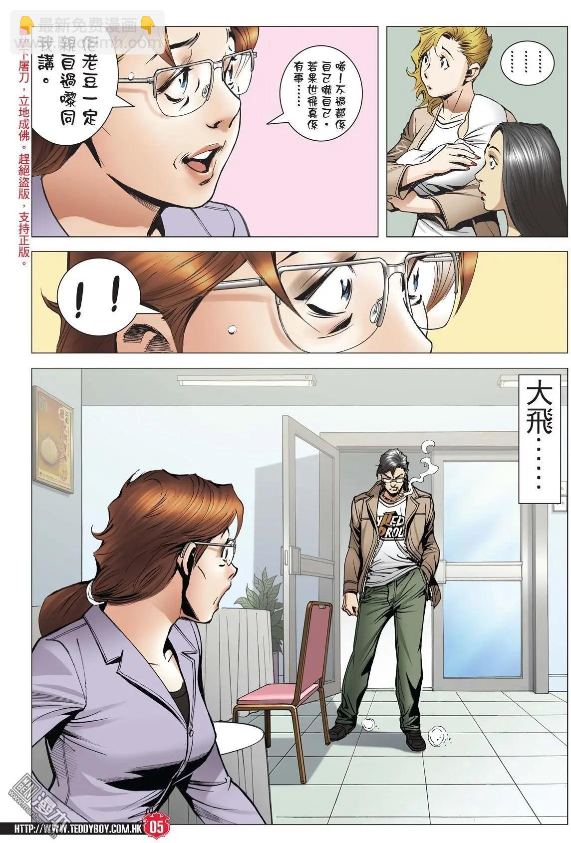 🍸古惑仔 第2003回 第3页