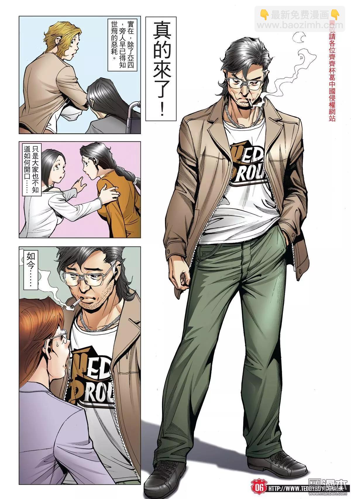 🍸古惑仔 第2003回 第4页