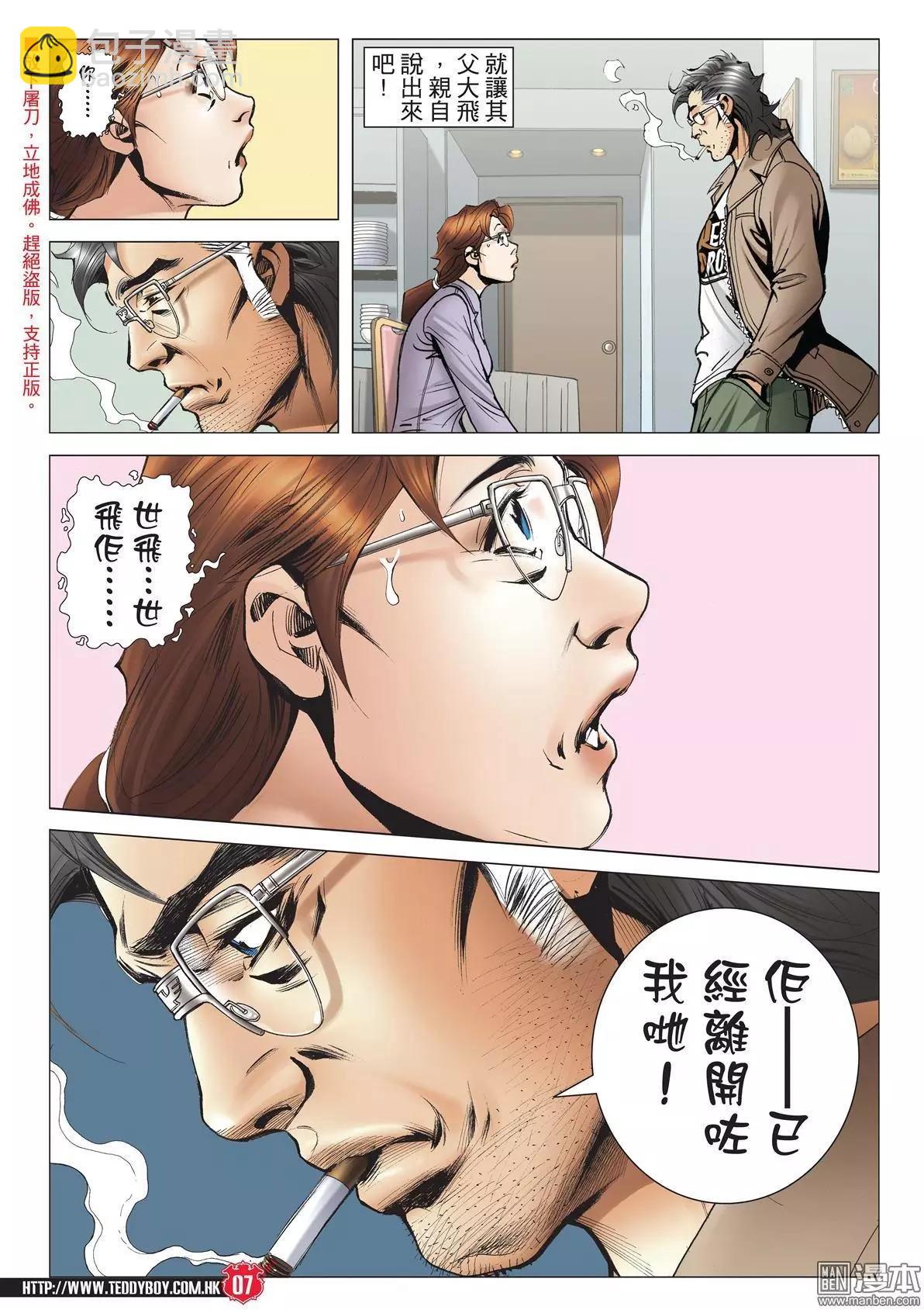 🍸古惑仔 第2003回 第5页