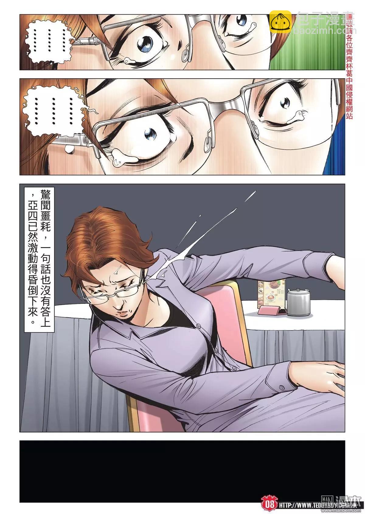 🍸古惑仔 第2003回 第6页