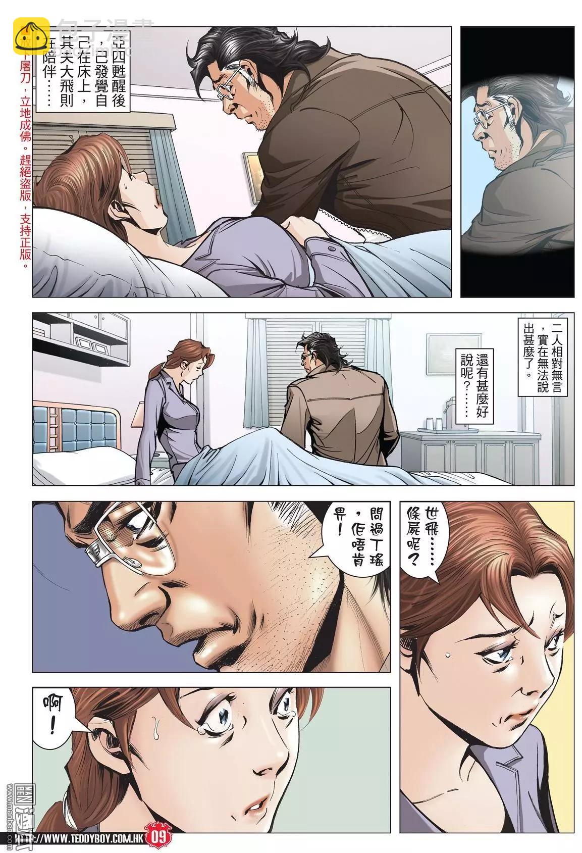 🍸古惑仔 第2003回 第7页