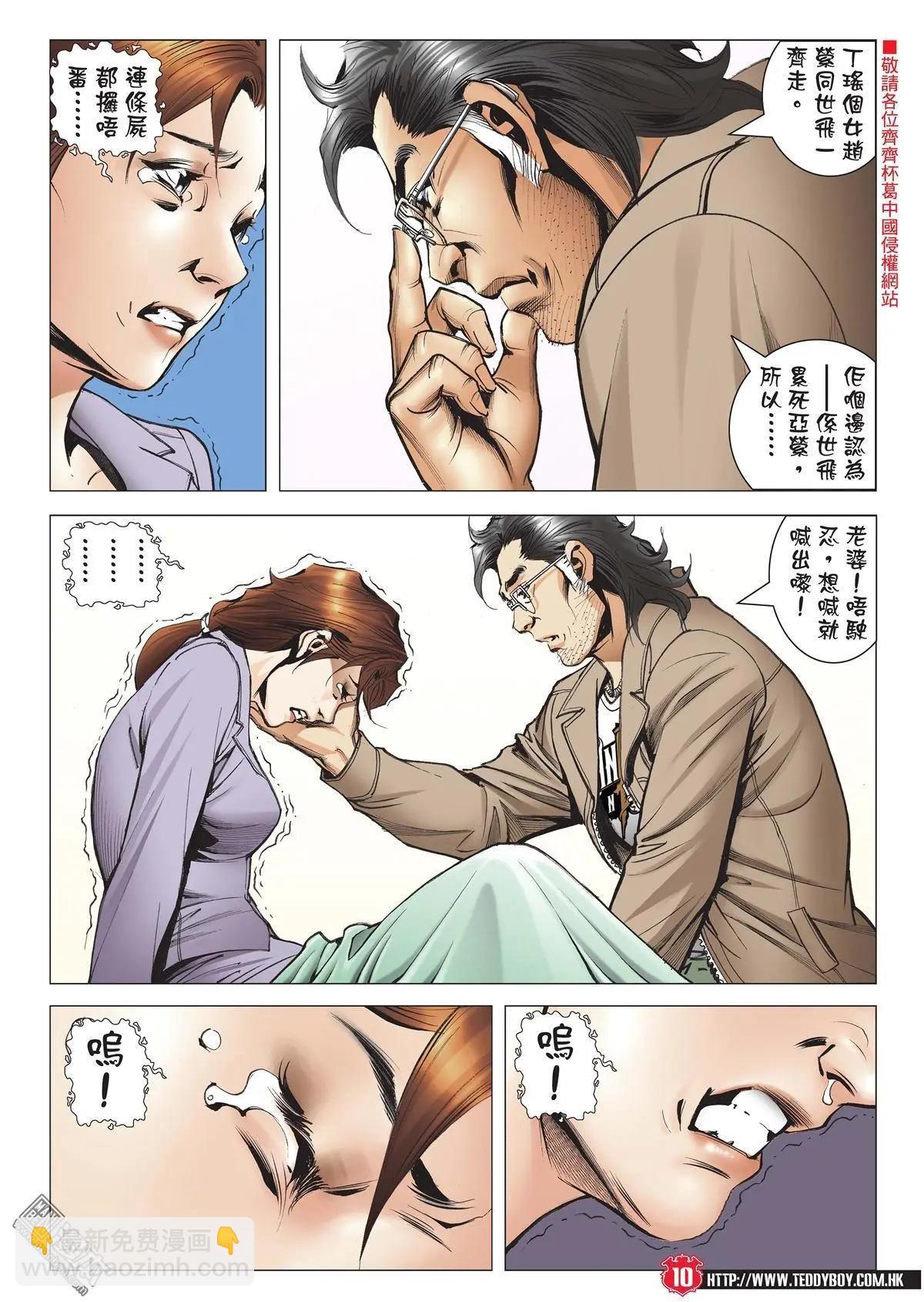 🍸古惑仔 第2003回 第8页