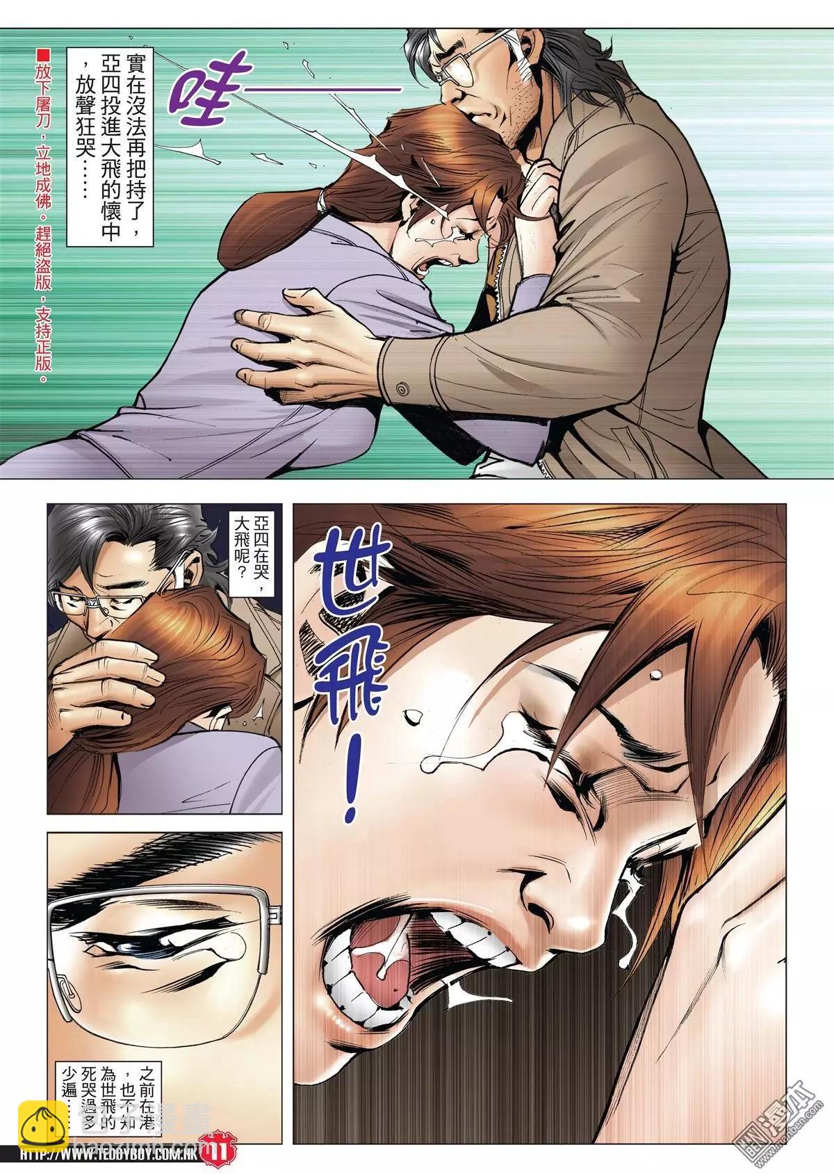 🍸古惑仔 第2003回 第9页