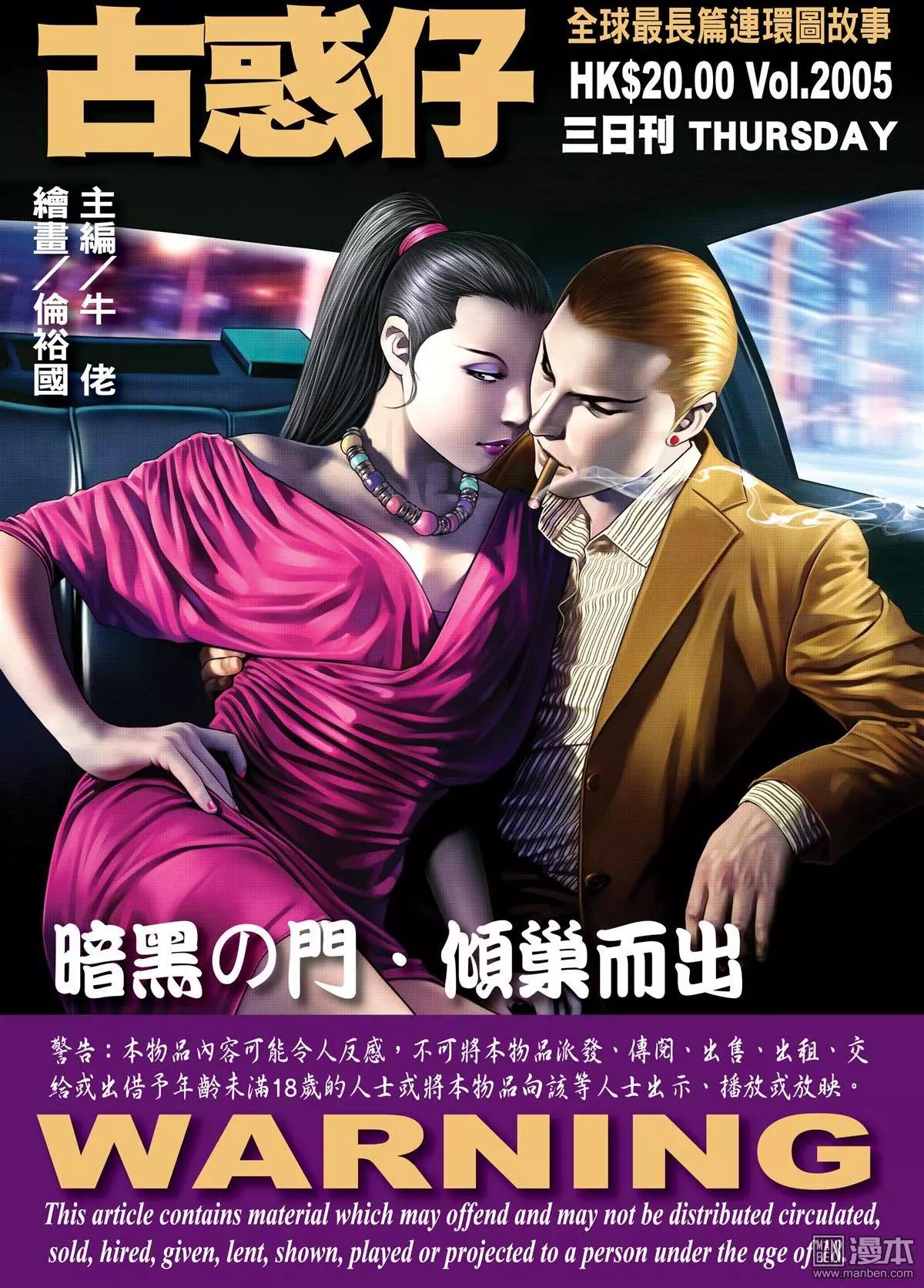🍸古惑仔 第2005回 第1页