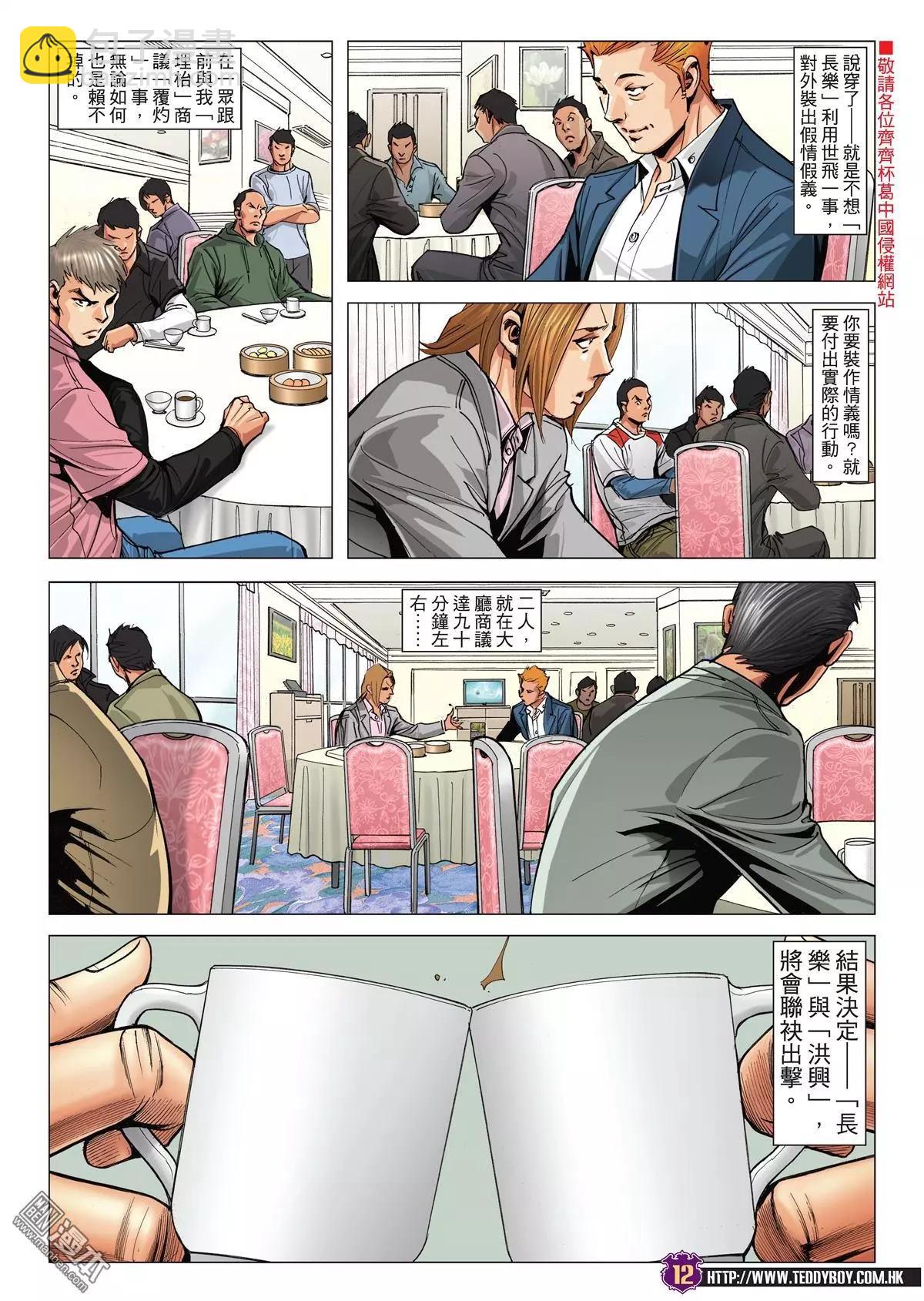 🍸古惑仔 第2005回 第10页