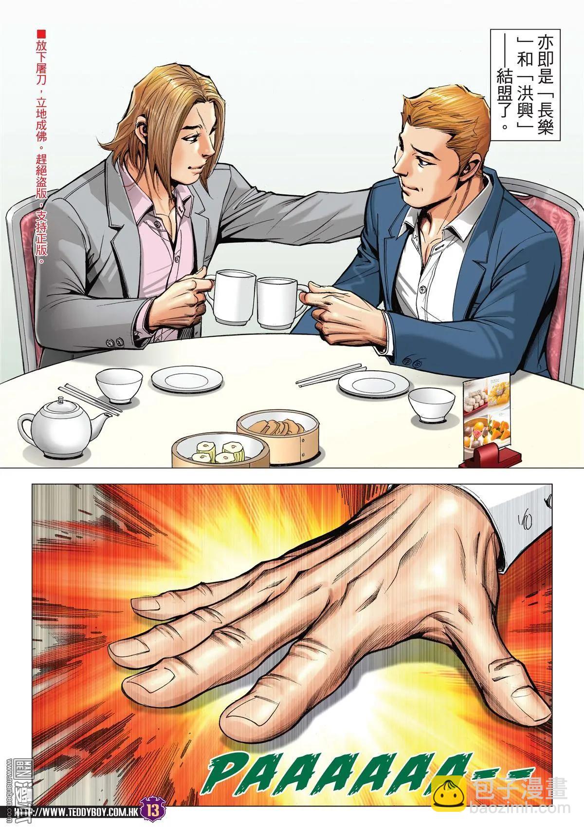 🍸古惑仔 第2005回 第11页