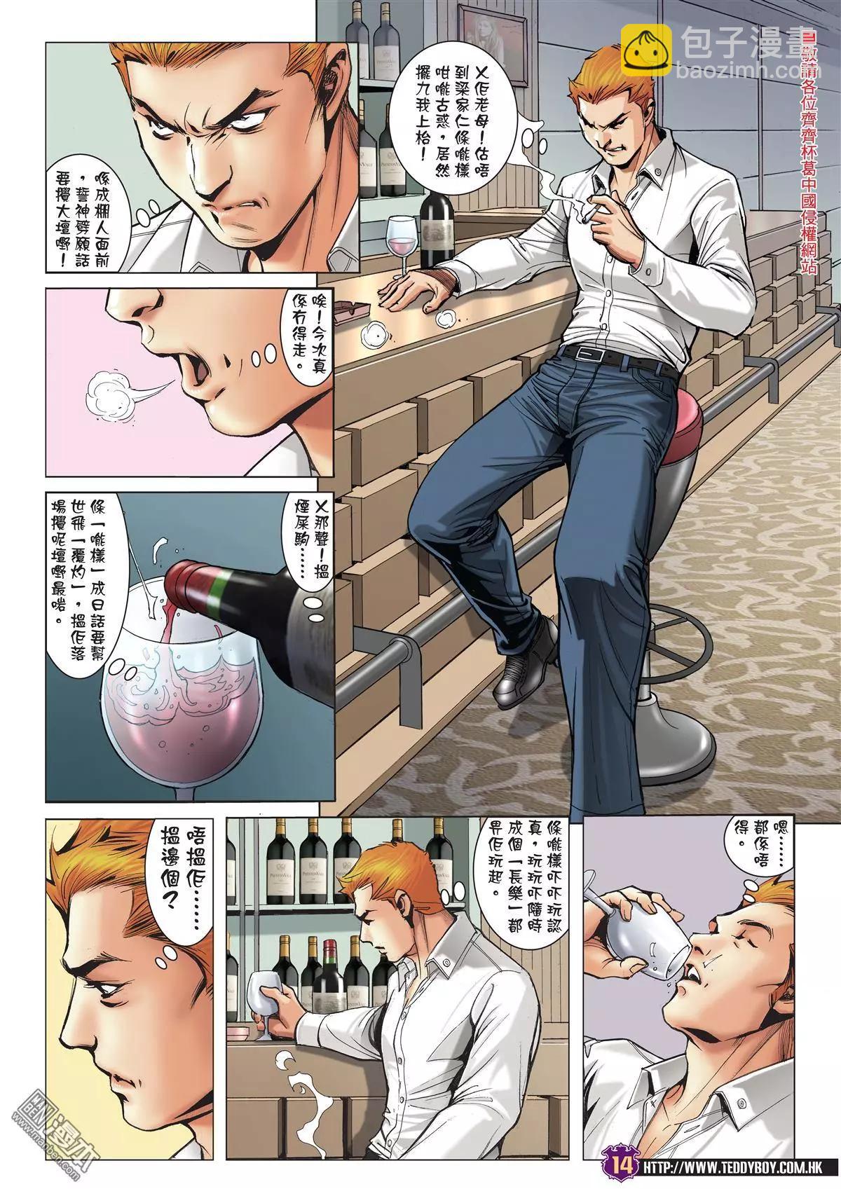 🍸古惑仔 第2005回 第12页