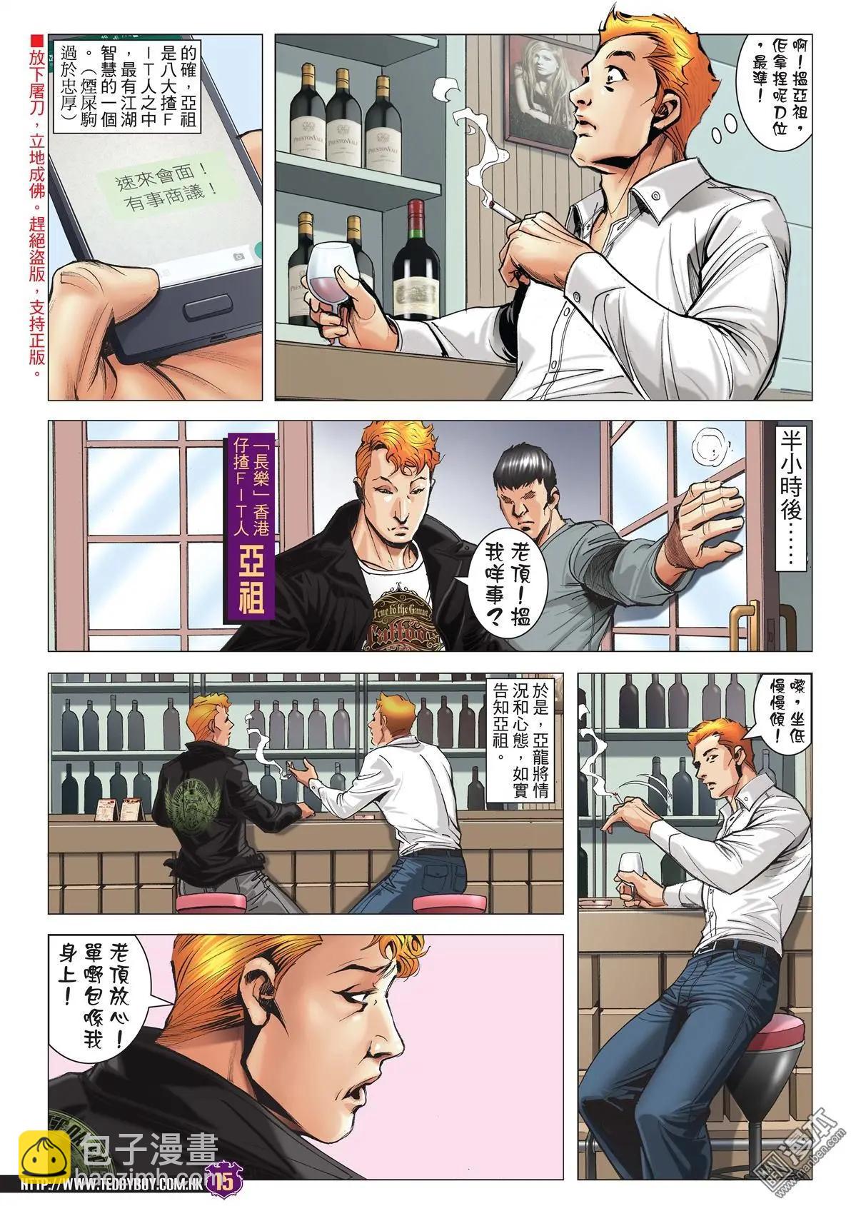 🍸古惑仔 第2005回 第13页