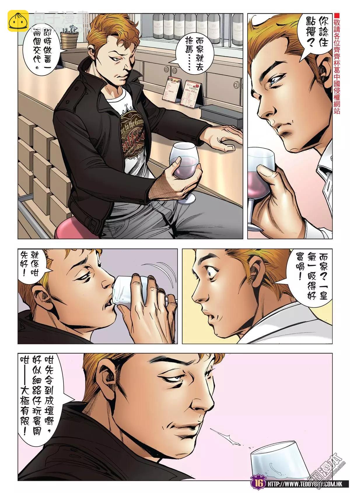 🍸古惑仔 第2005回 第14页