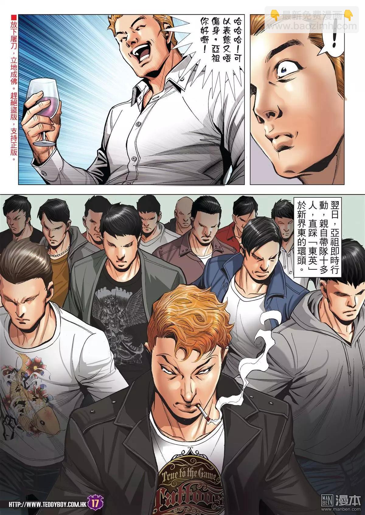 🍸古惑仔 第2005回 第15页