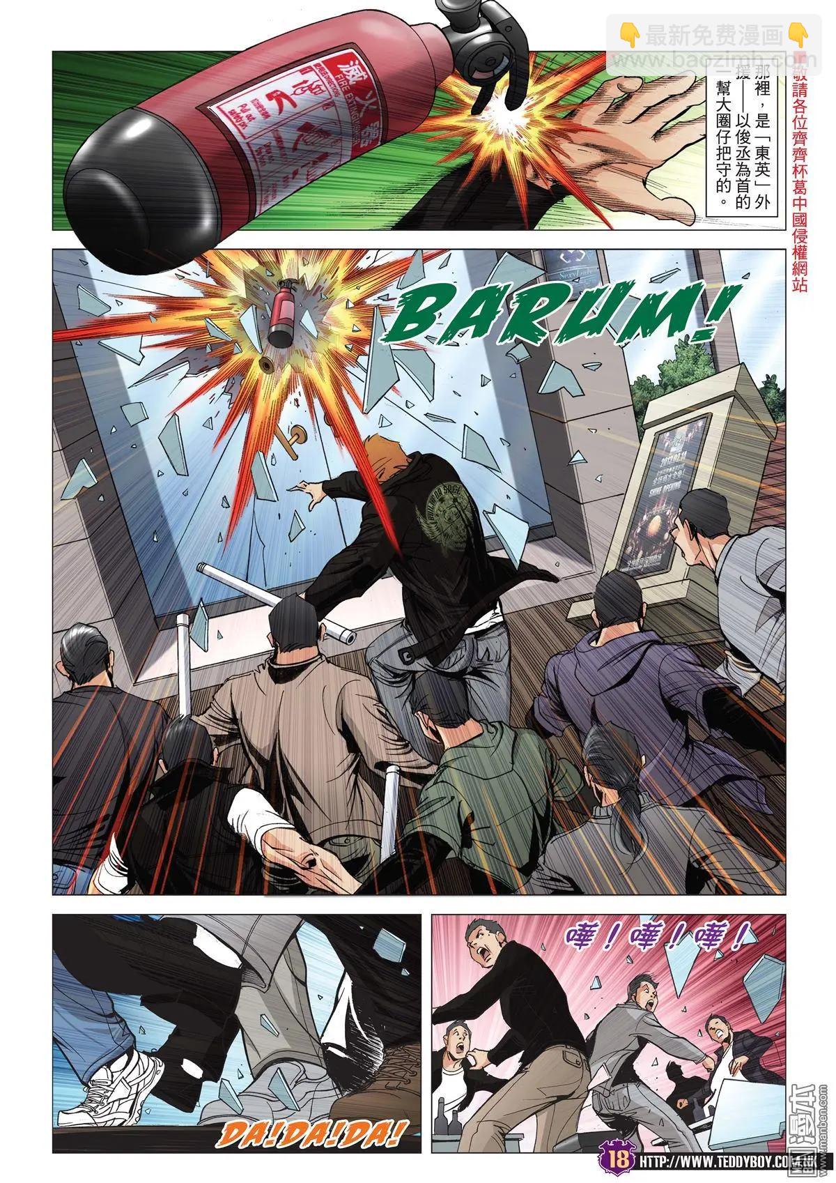🍸古惑仔 第2005回 第16页