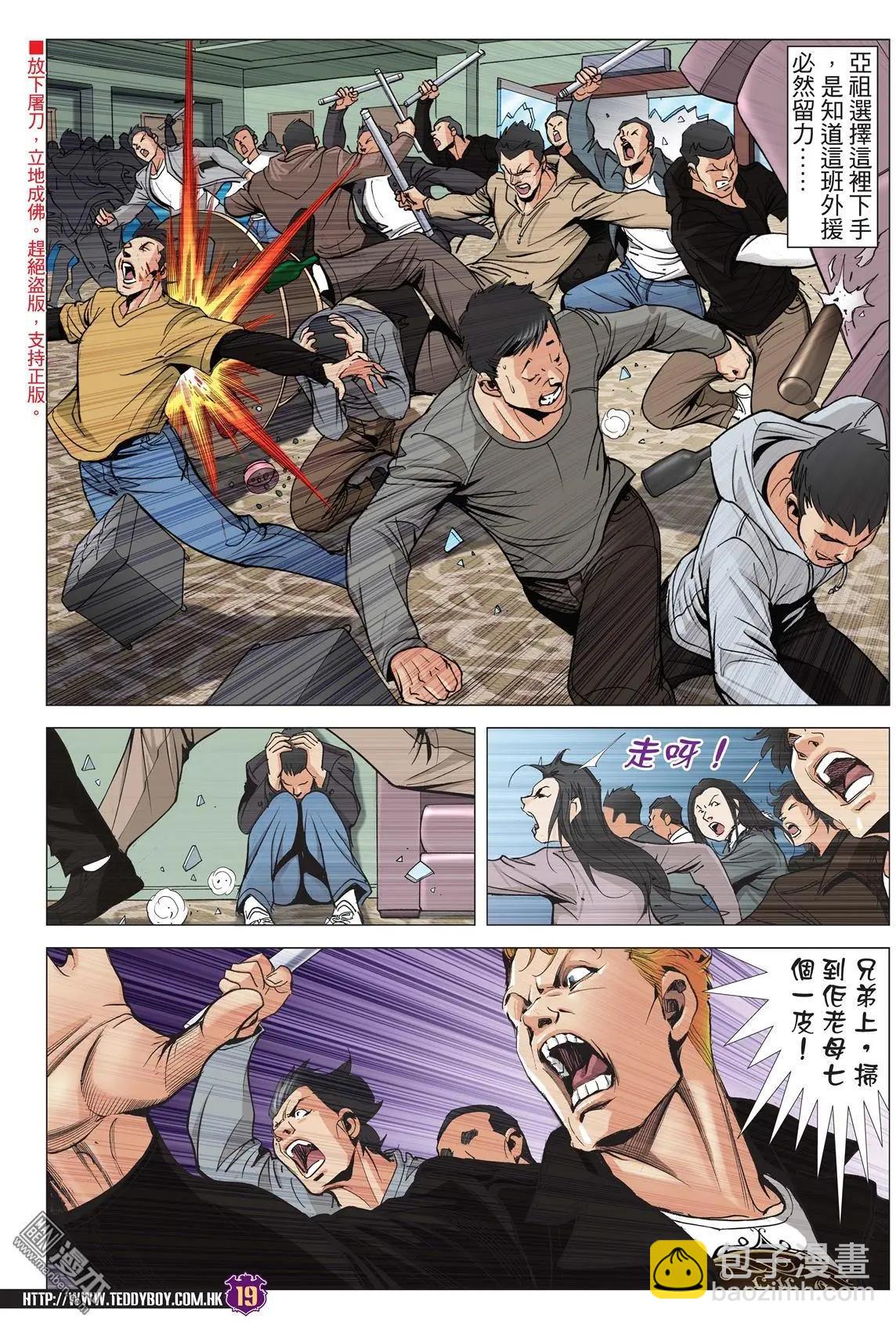 🍸古惑仔 第2005回 第17页