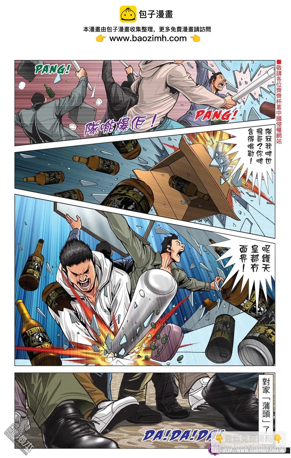 🍸古惑仔 第2005回 第18页