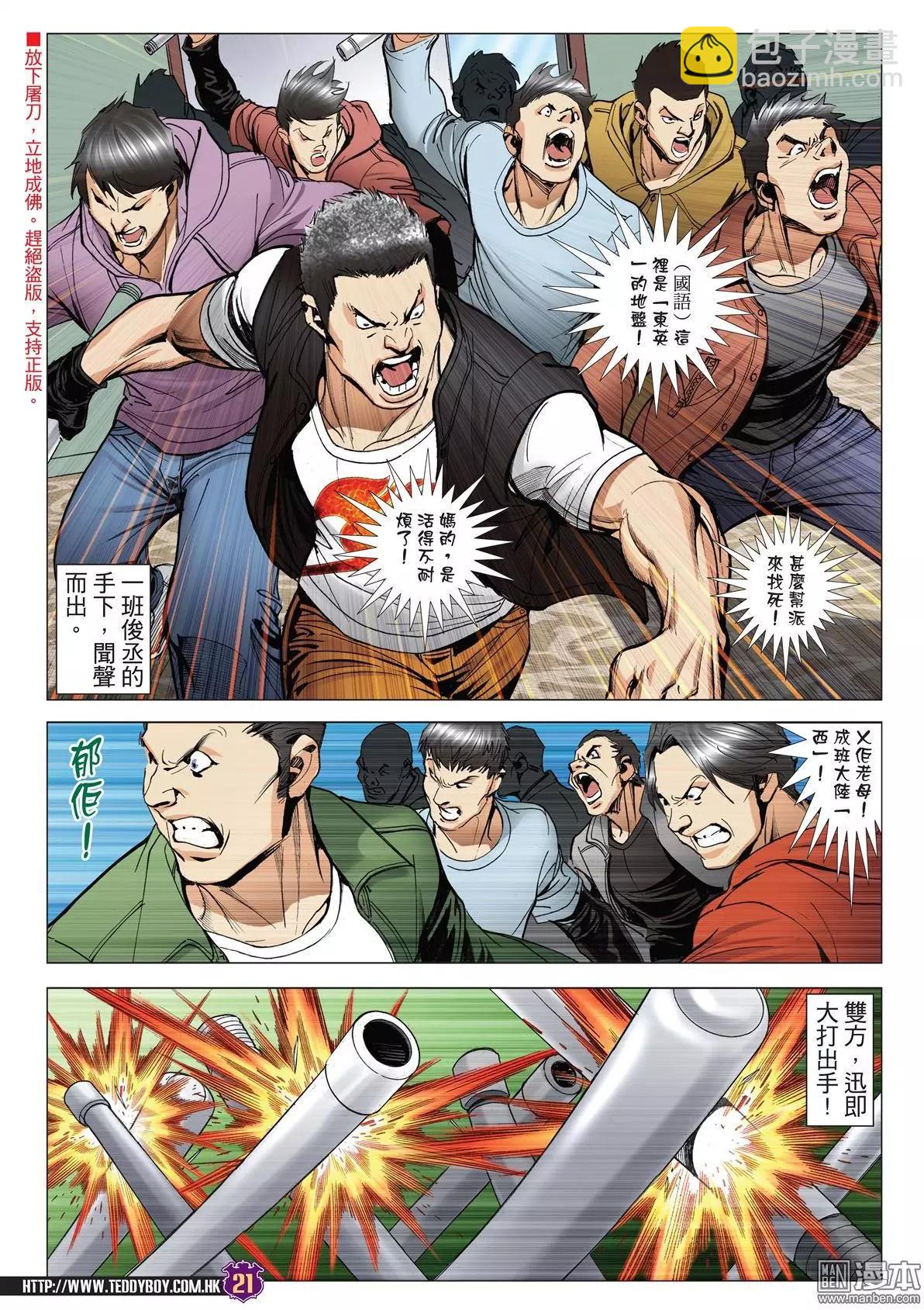 🍸古惑仔 第2005回 第19页