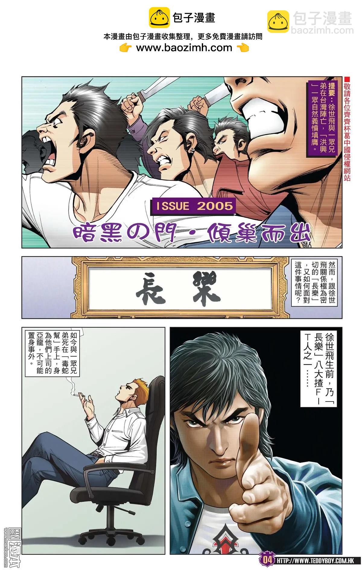 🍸古惑仔 第2005回 第2页