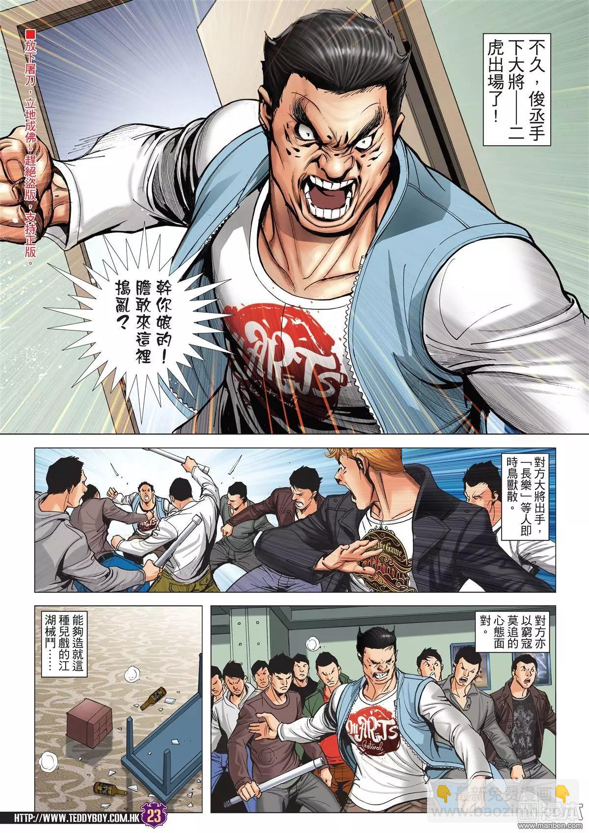 🍸古惑仔 第2005回 第21页