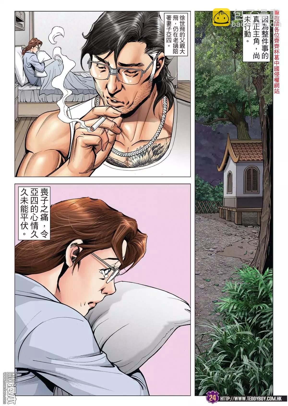 🍸古惑仔 第2005回 第22页