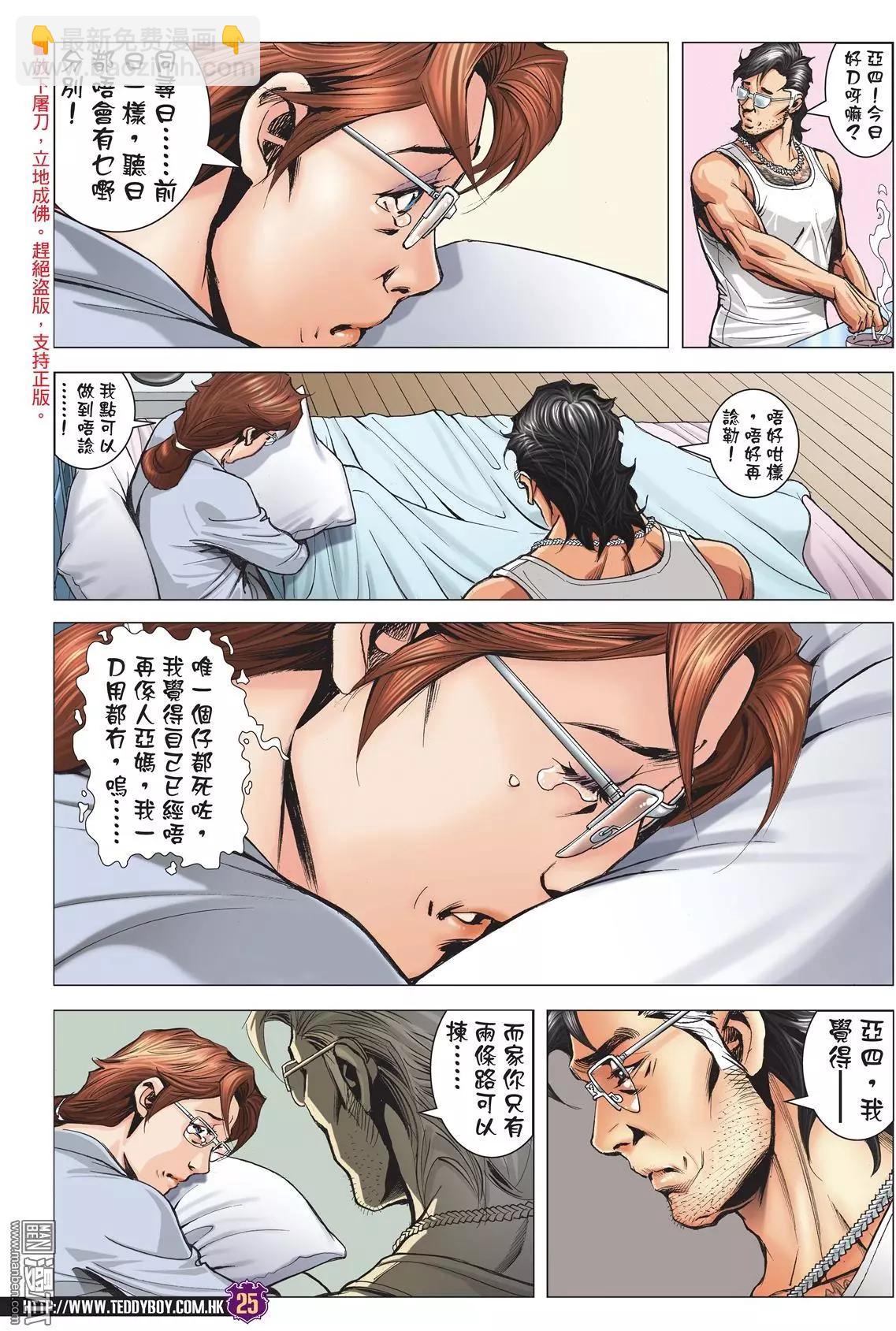 🍸古惑仔 第2005回 第23页