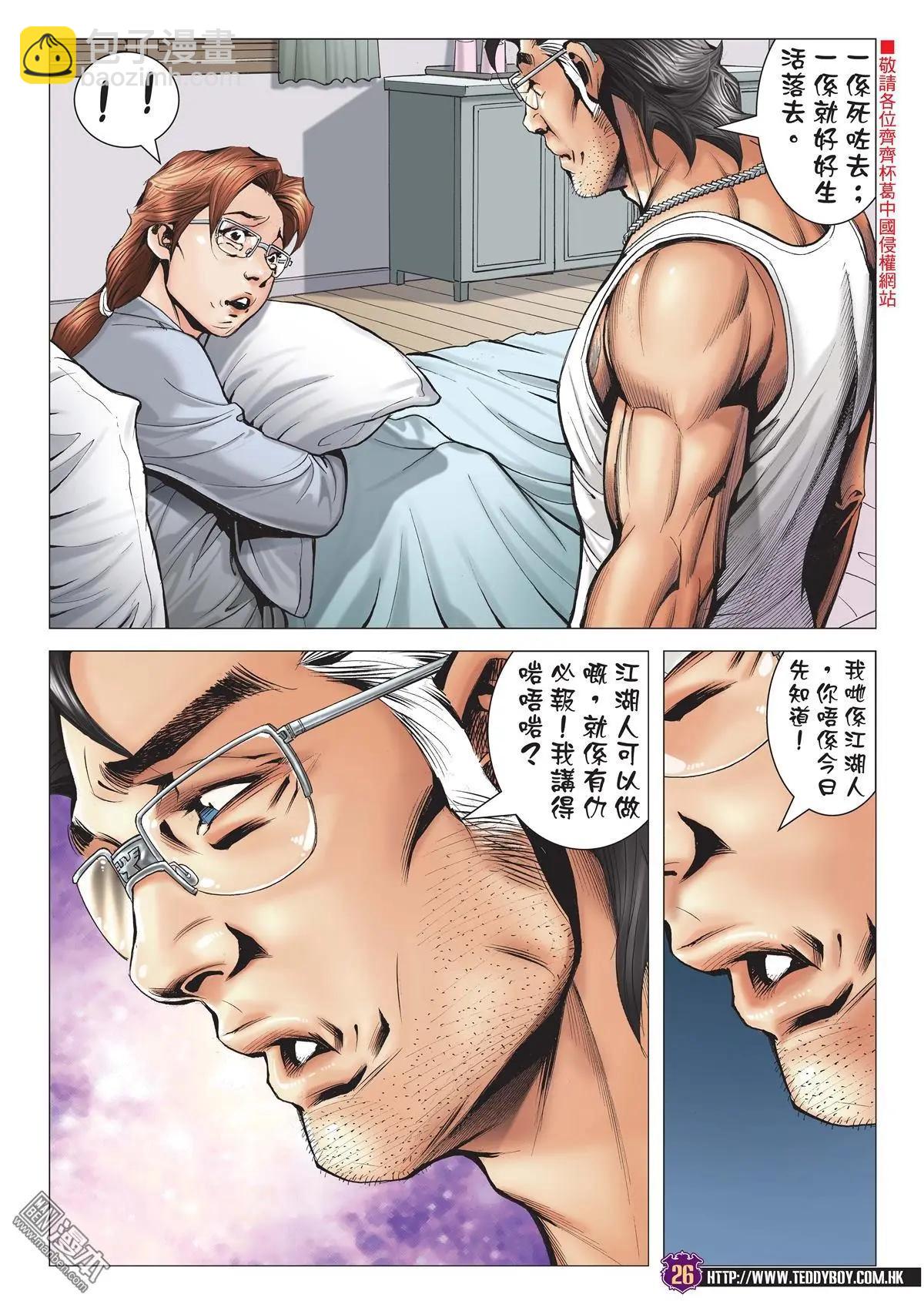 🍸古惑仔 第2005回 第24页
