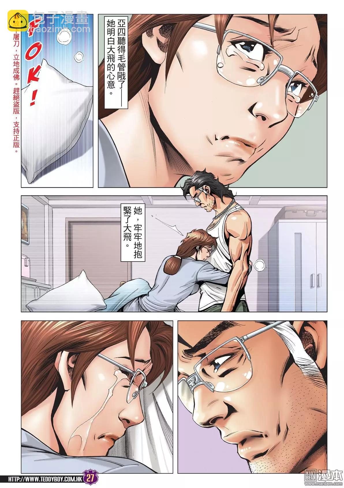 🍸古惑仔 第2005回 第25页
