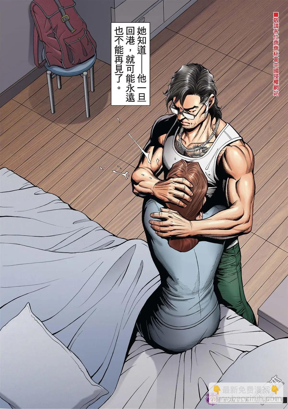 🍸古惑仔 第2005回 第26页