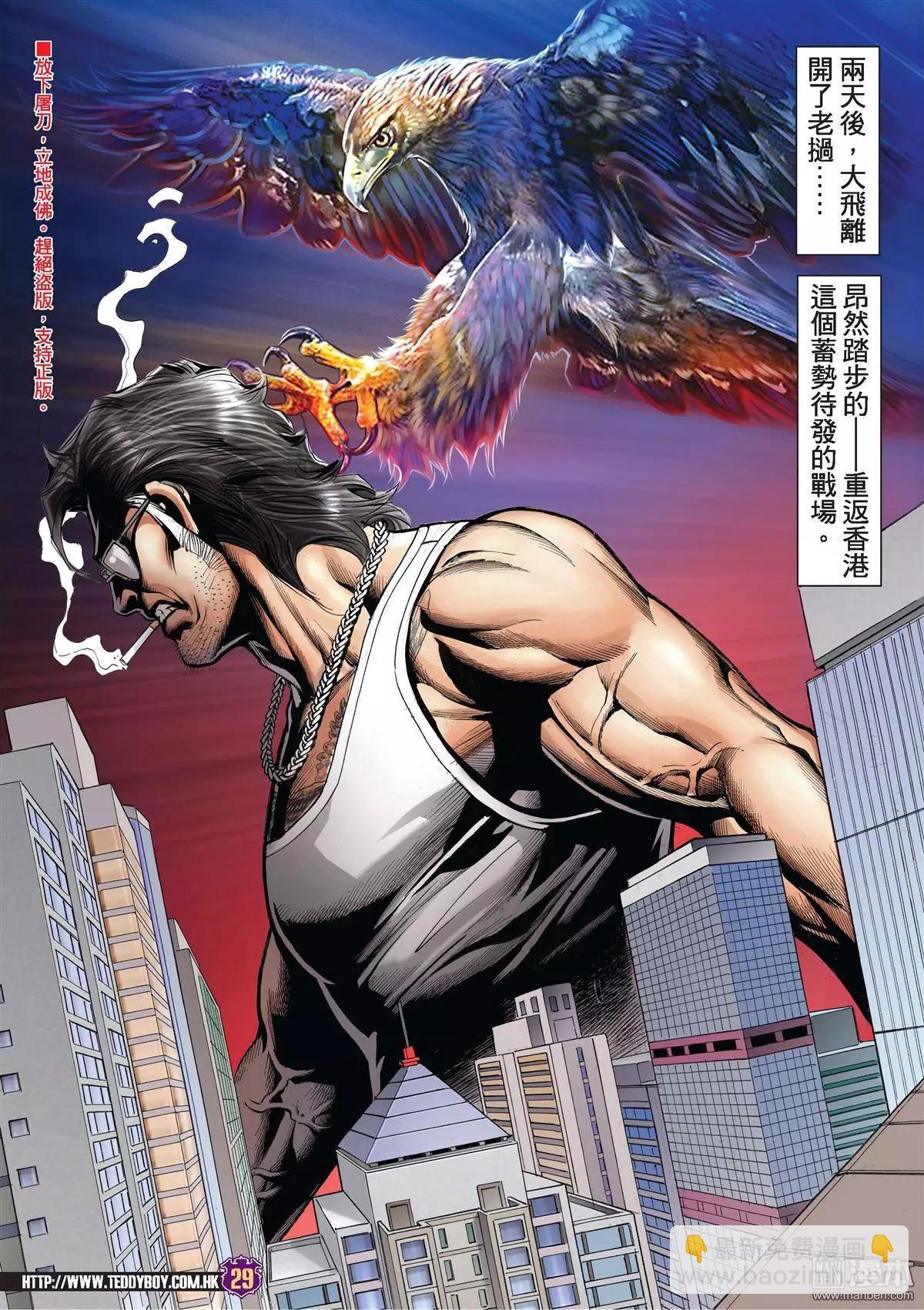 🍸古惑仔 第2005回 第27页