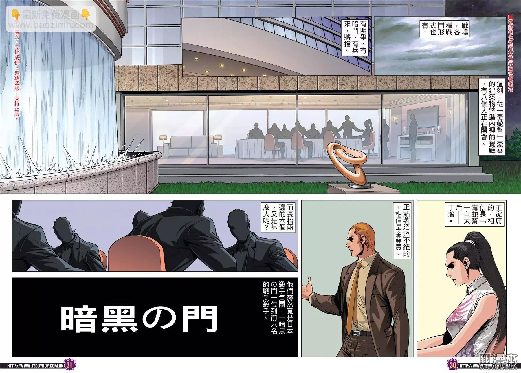🍸古惑仔 第2005回 第28页