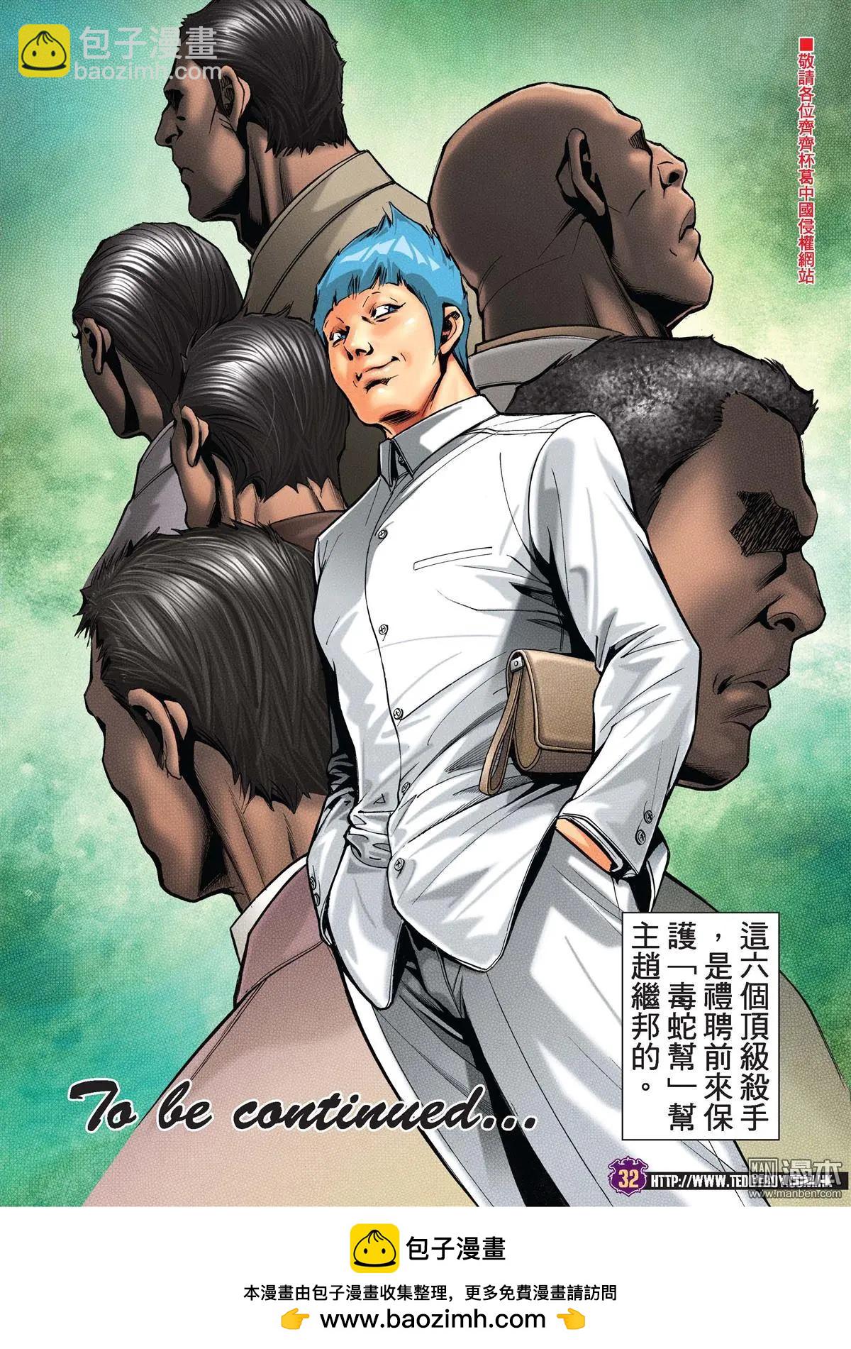 🍸古惑仔 第2005回 第29页
