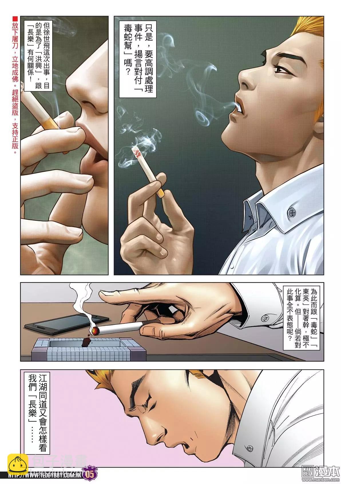🍸古惑仔 第2005回 第3页