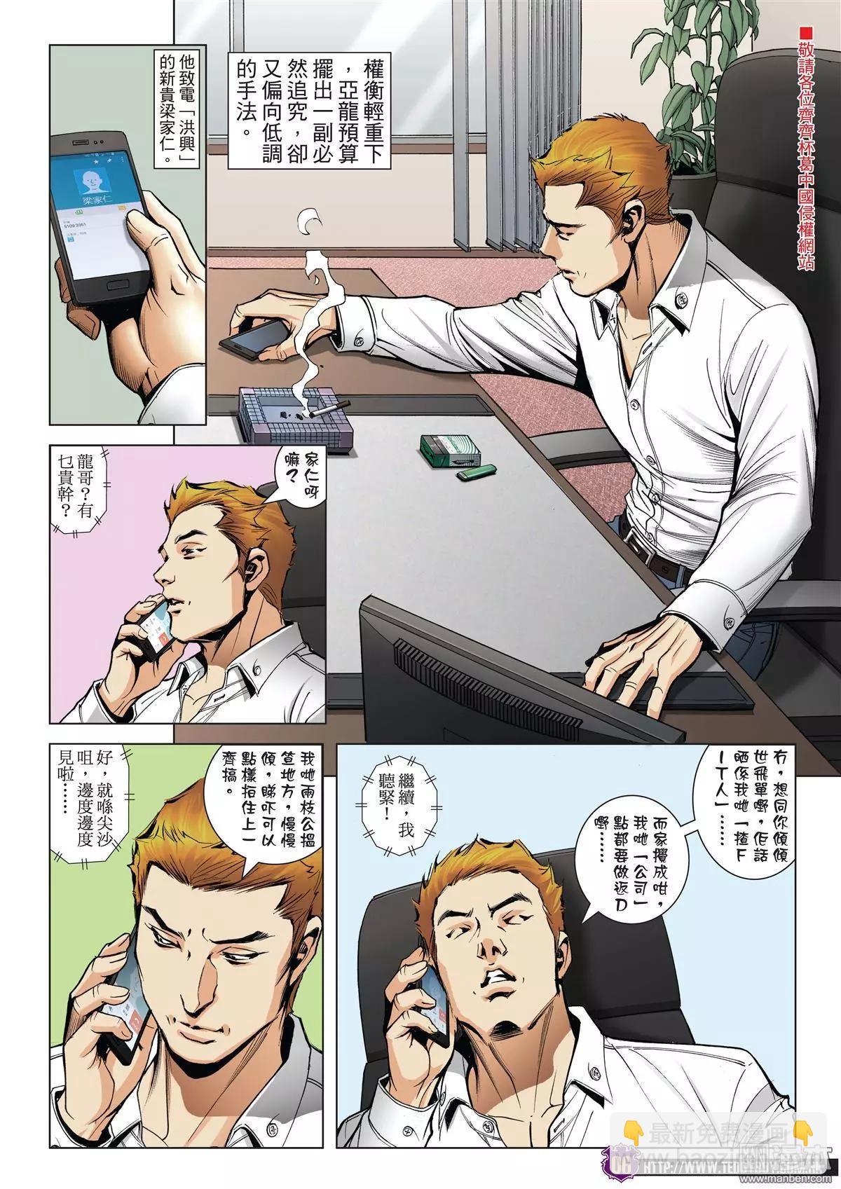 🍸古惑仔 第2005回 第4页