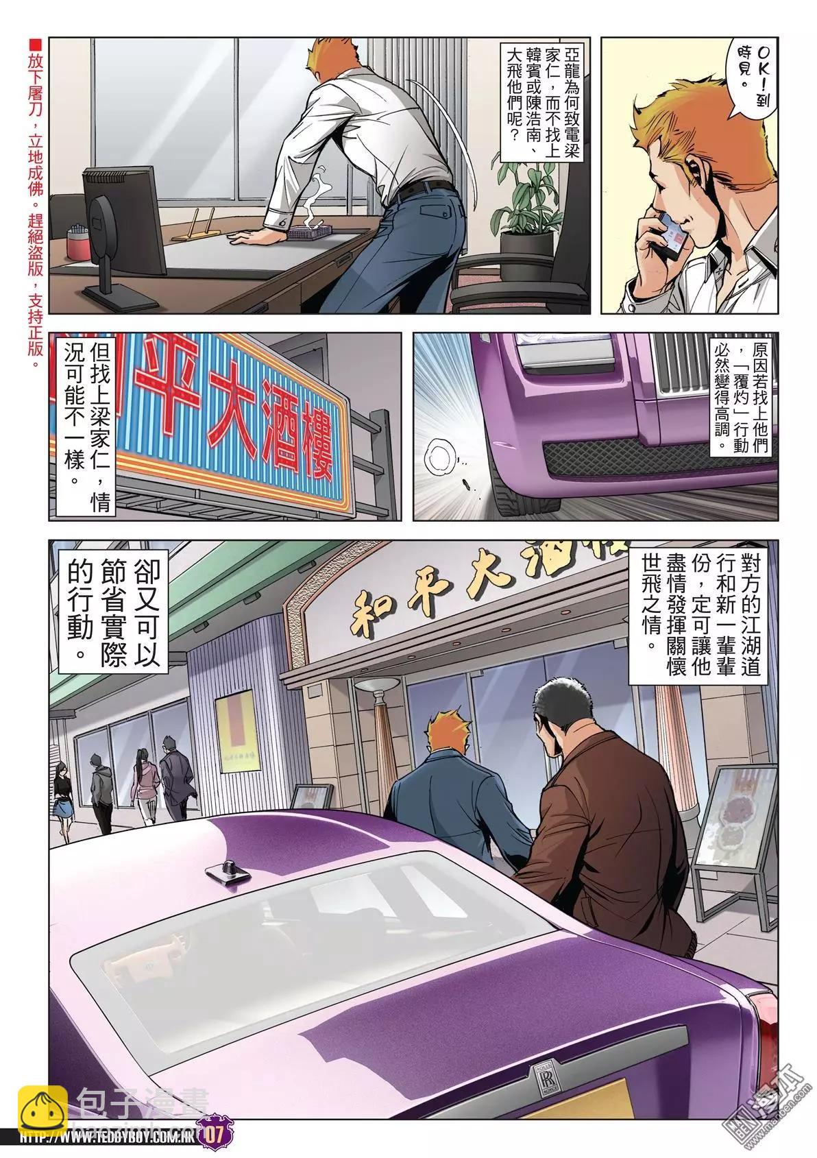 🍸古惑仔 第2005回 第5页