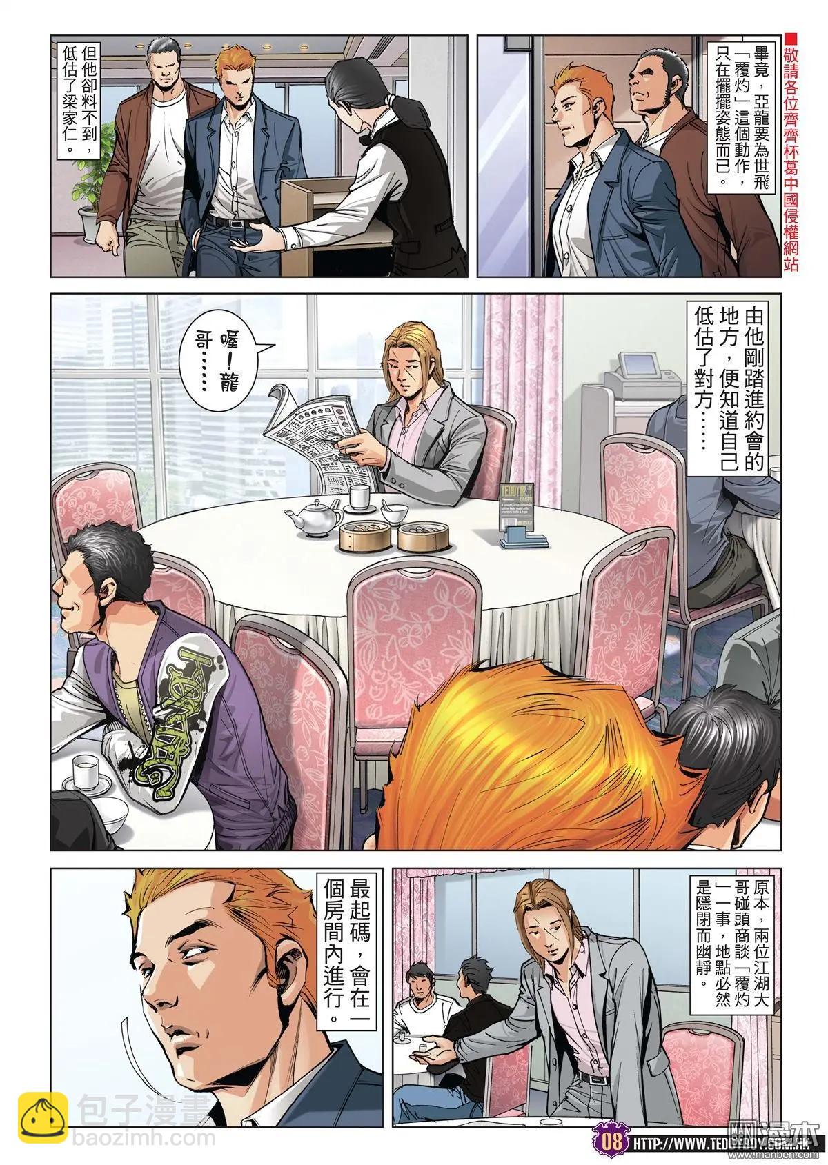 🍸古惑仔 第2005回 第6页