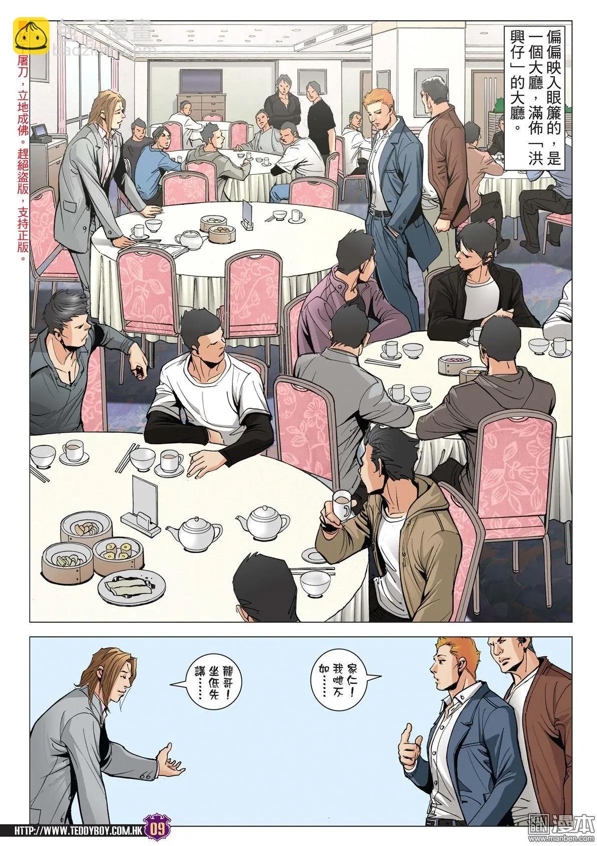 🍸古惑仔 第2005回 第7页