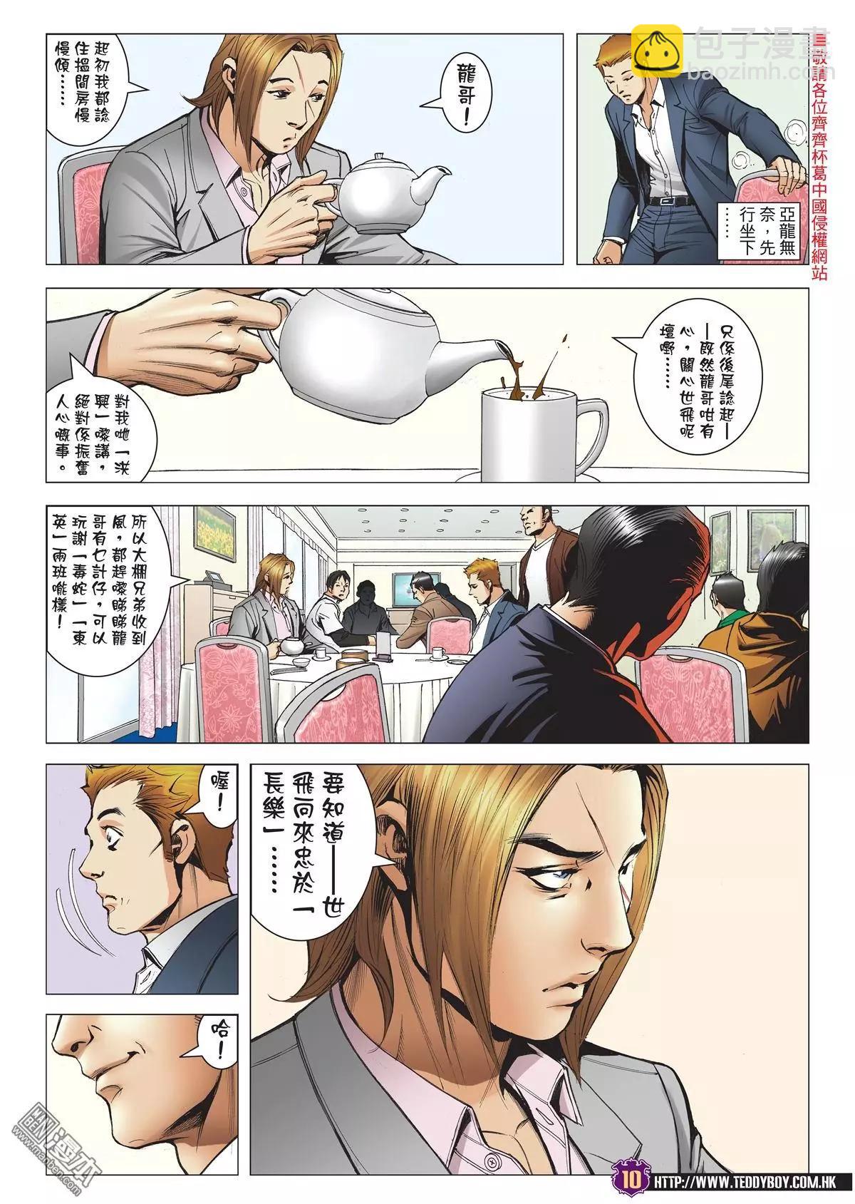 🍸古惑仔 第2005回 第8页