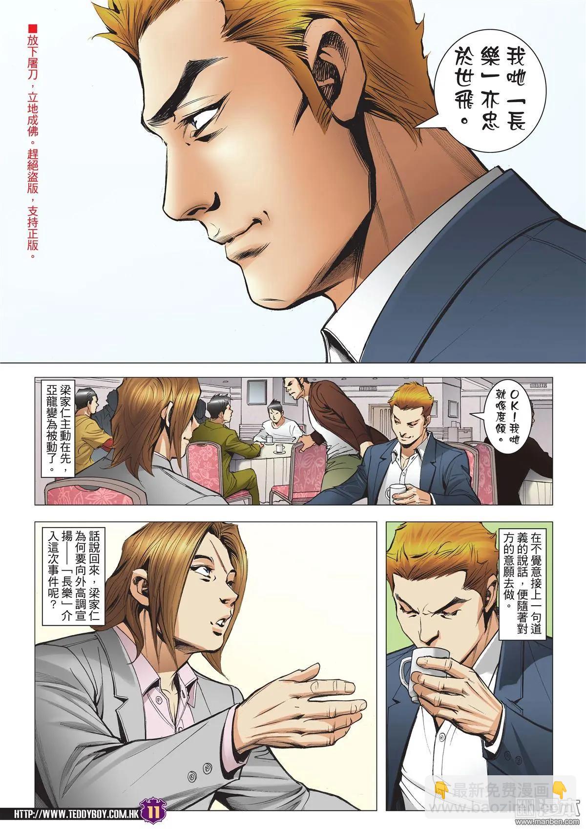 🍸古惑仔 第2005回 第9页