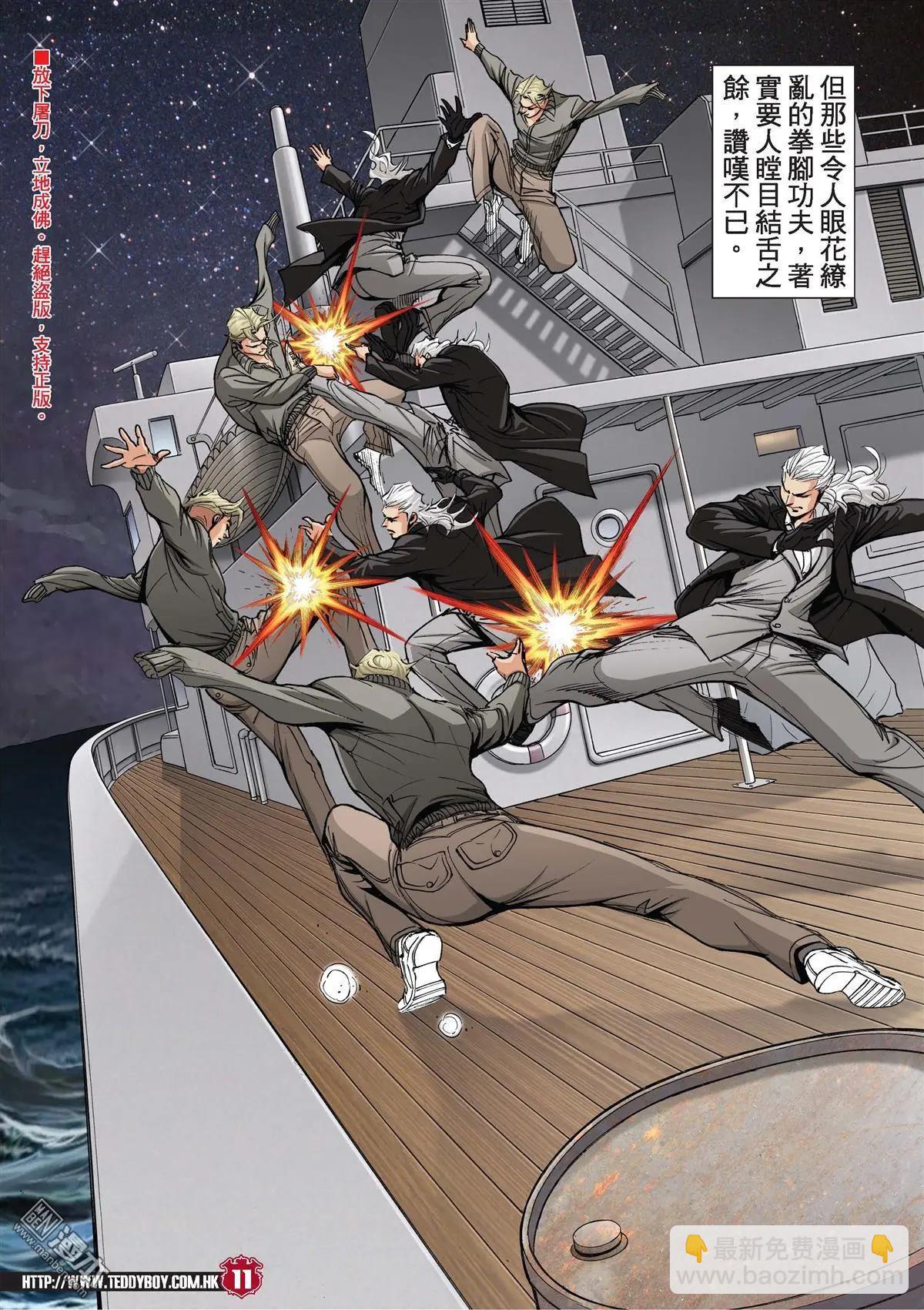🍸古惑仔 第2007回 第10页
