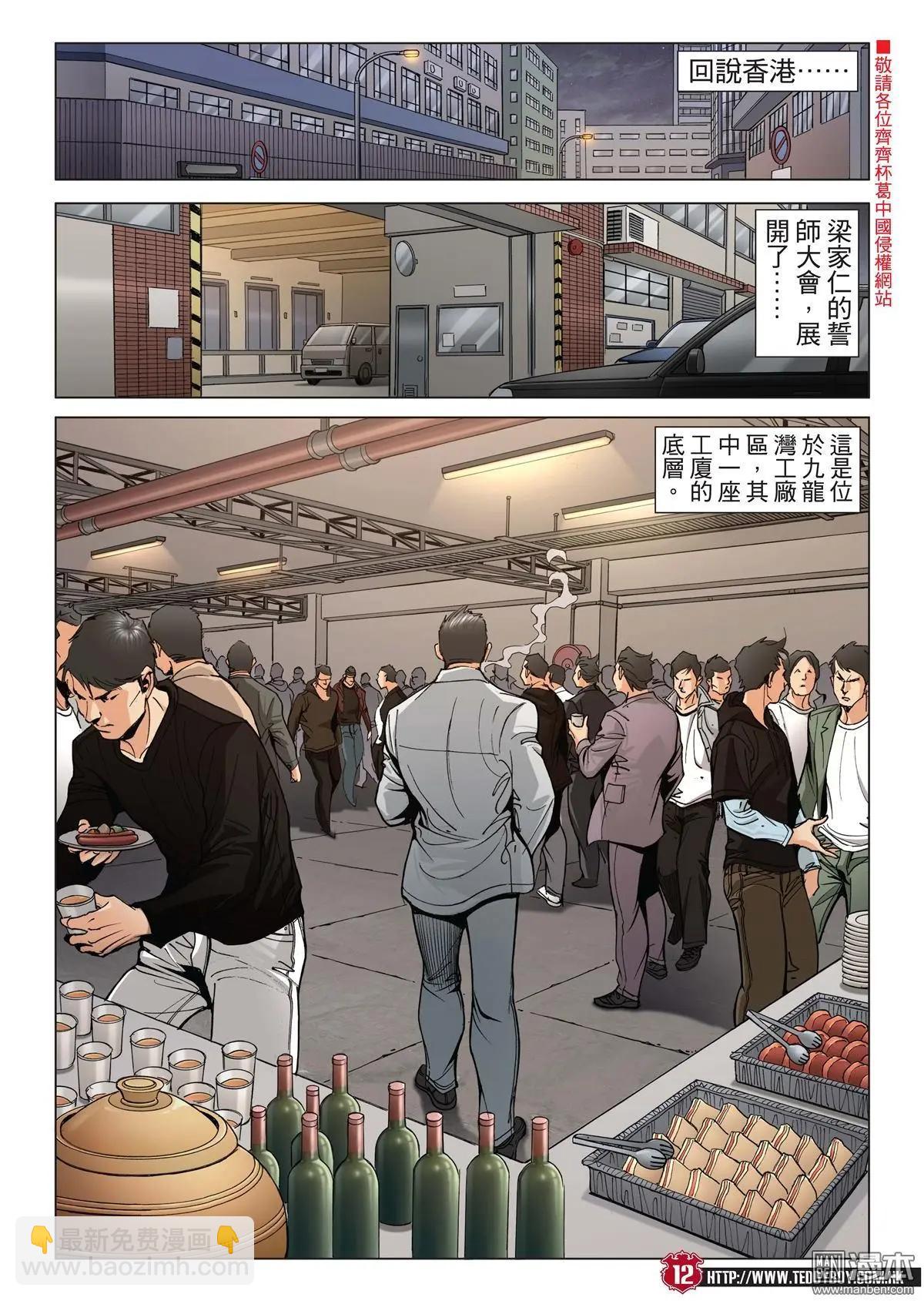🍸古惑仔 第2007回 第11页