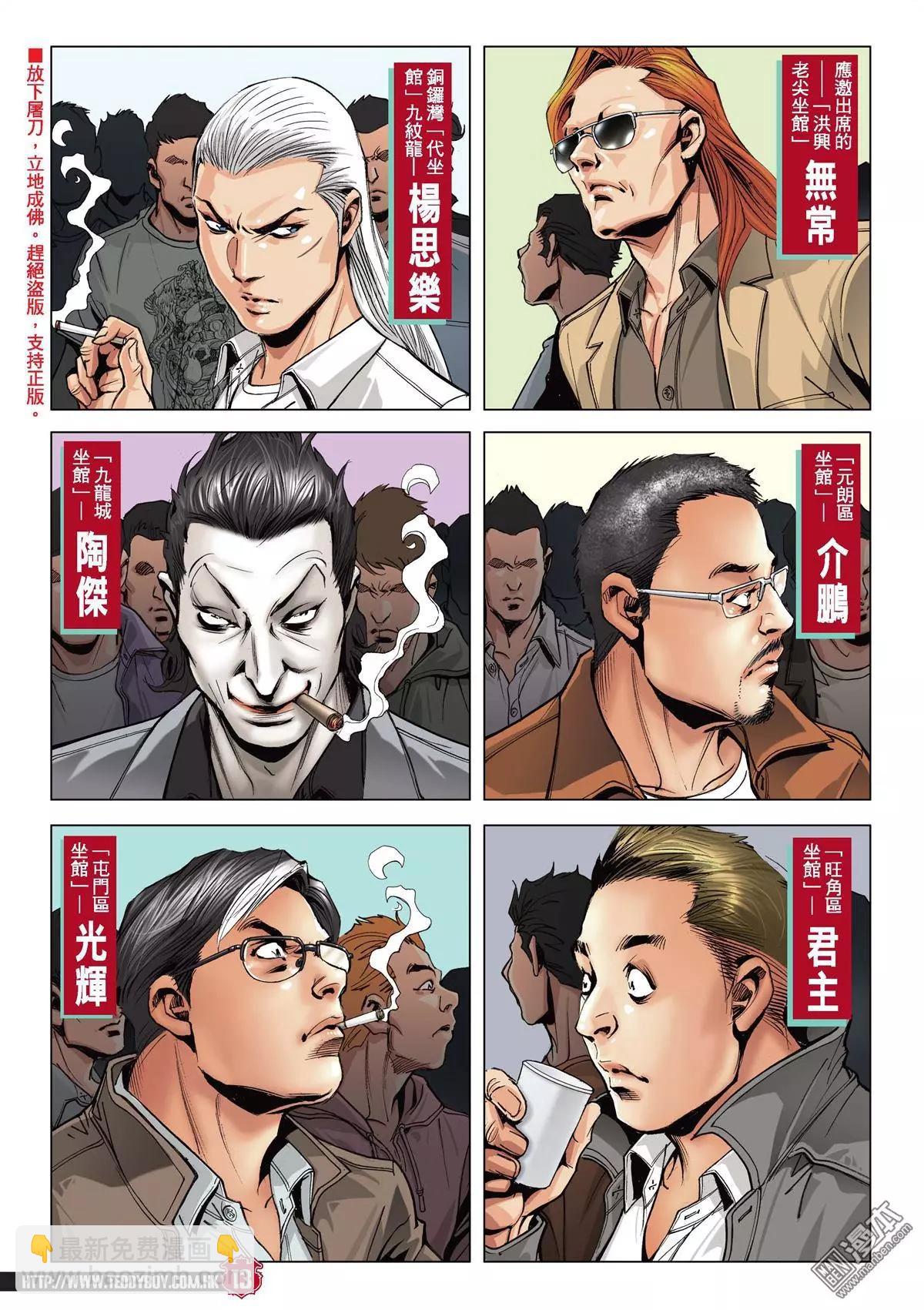 🍸古惑仔 第2007回 第12页
