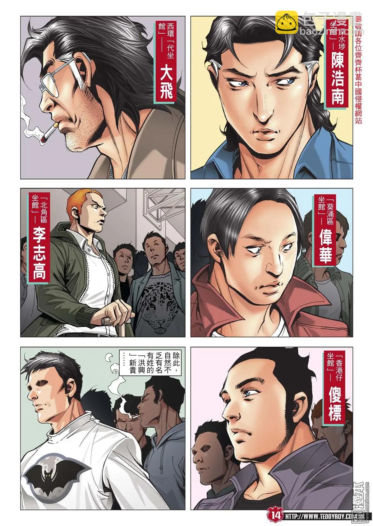 🍸古惑仔 第2007回 第13页