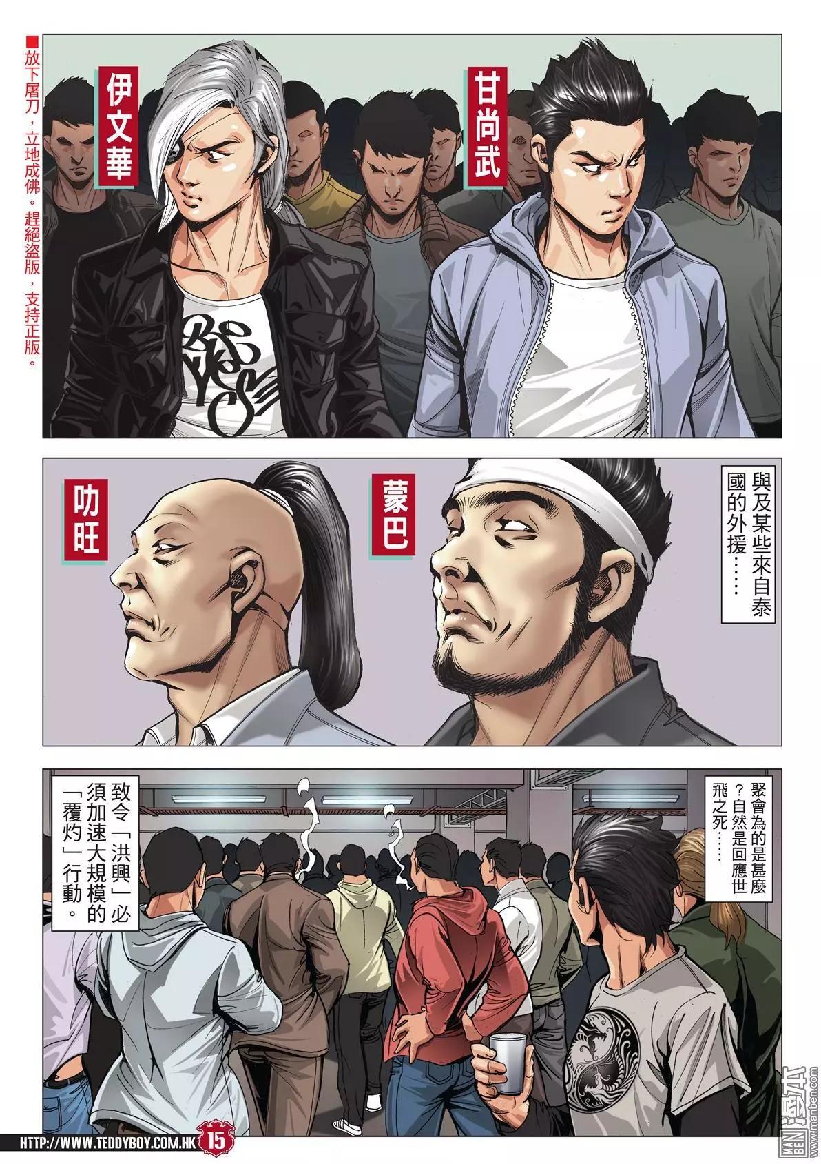 🍸古惑仔 第2007回 第14页