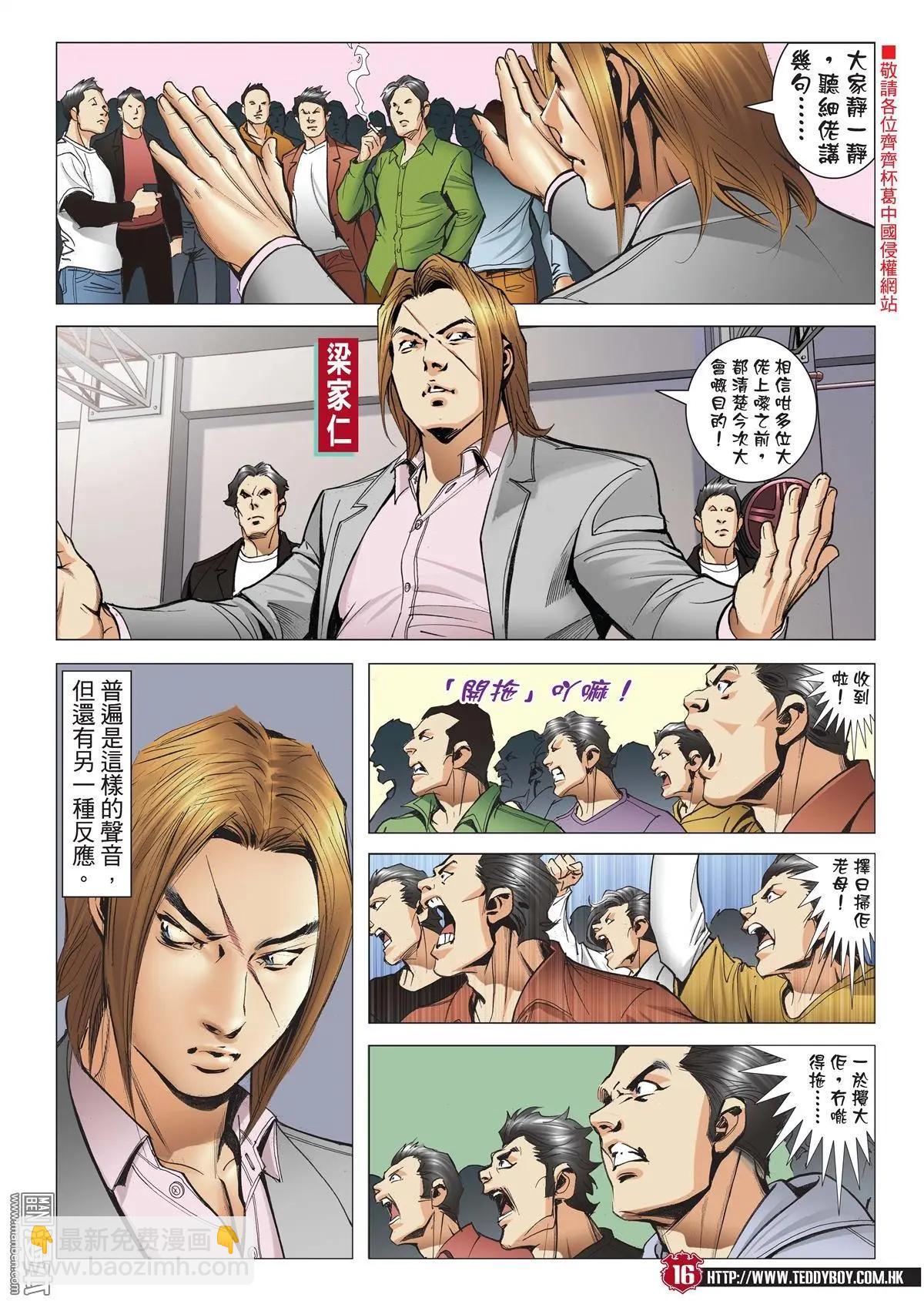 🍸古惑仔 第2007回 第15页
